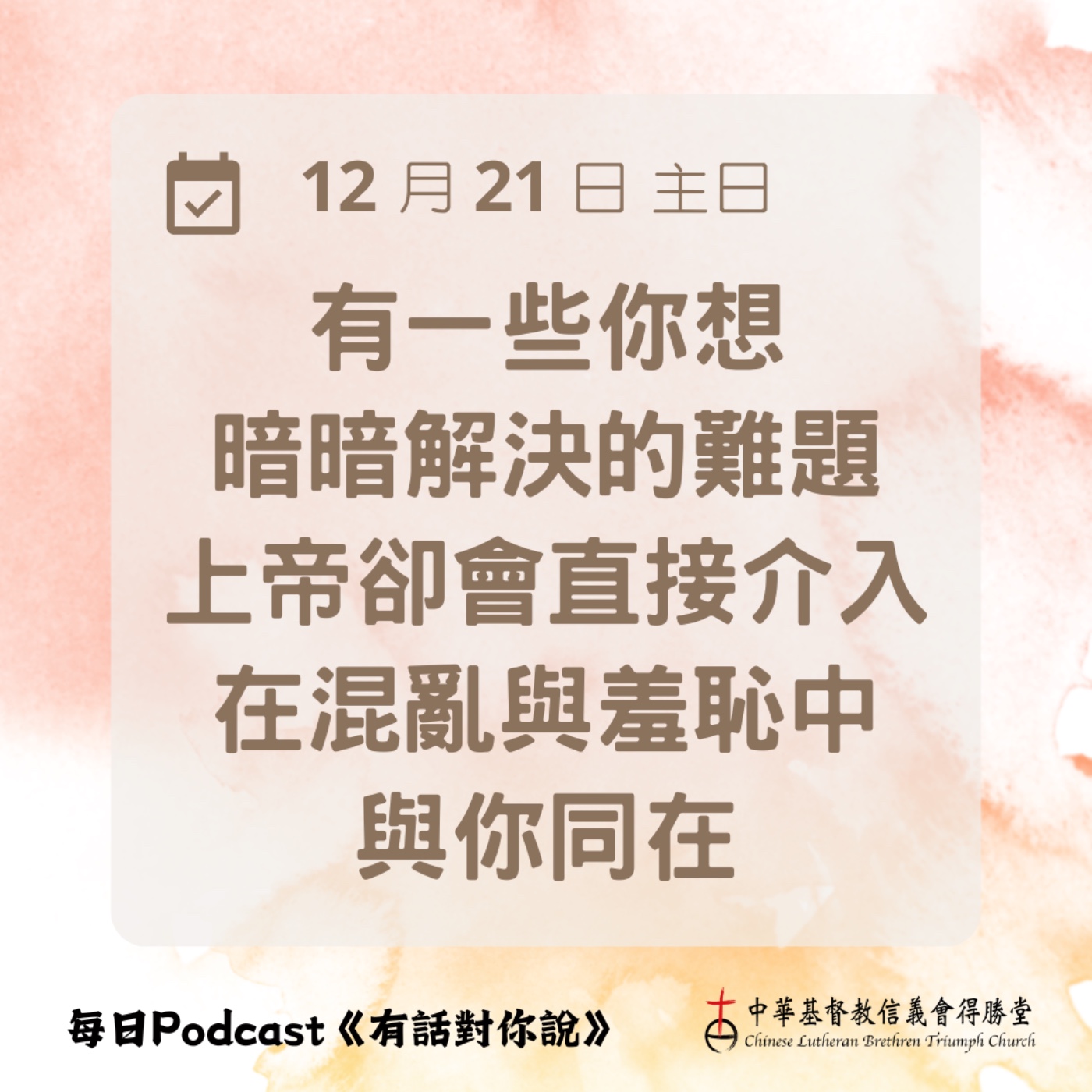 20251221兩個名字的應許 episode artwork