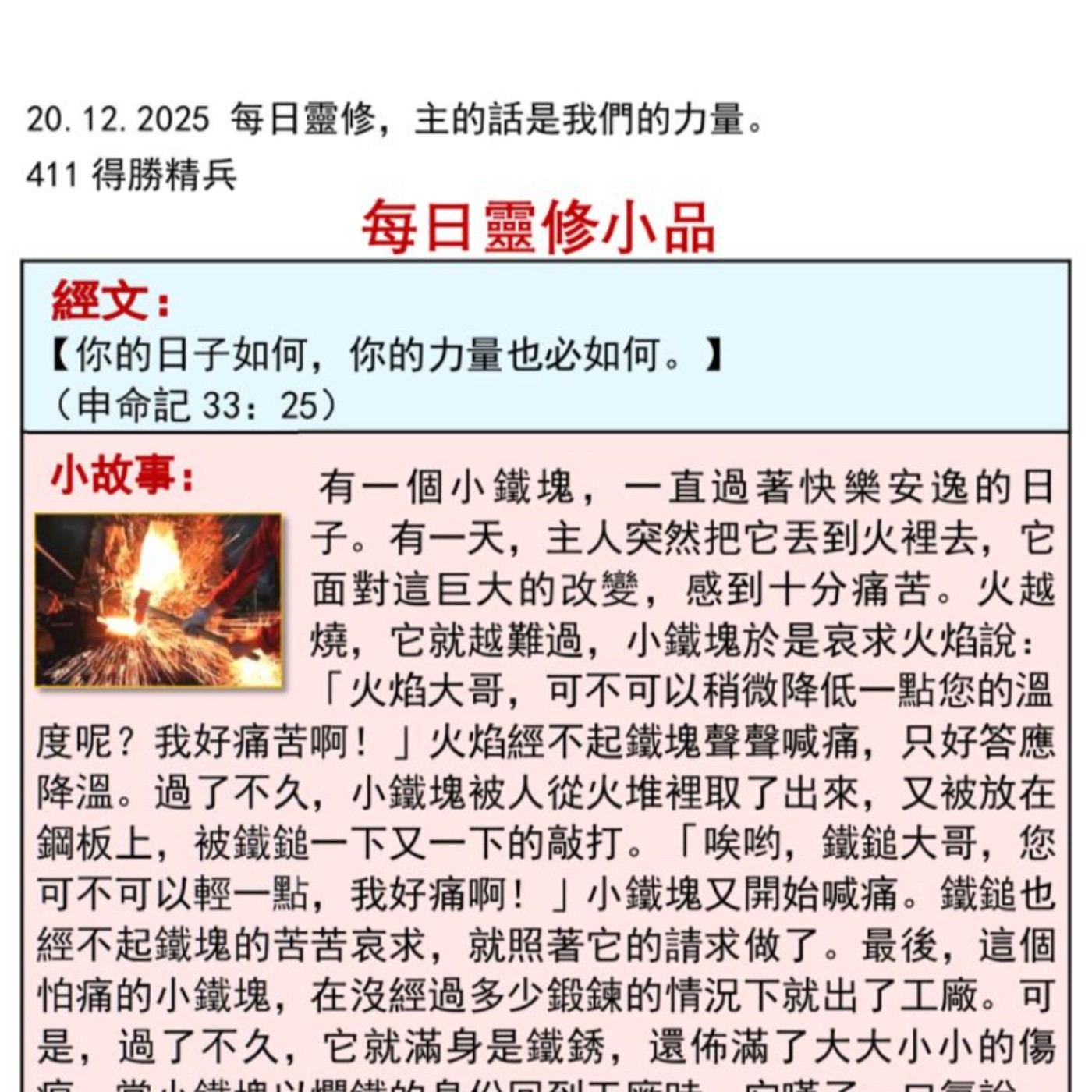 客語靈修-2025年12月20日-得勝精兵 episode artwork