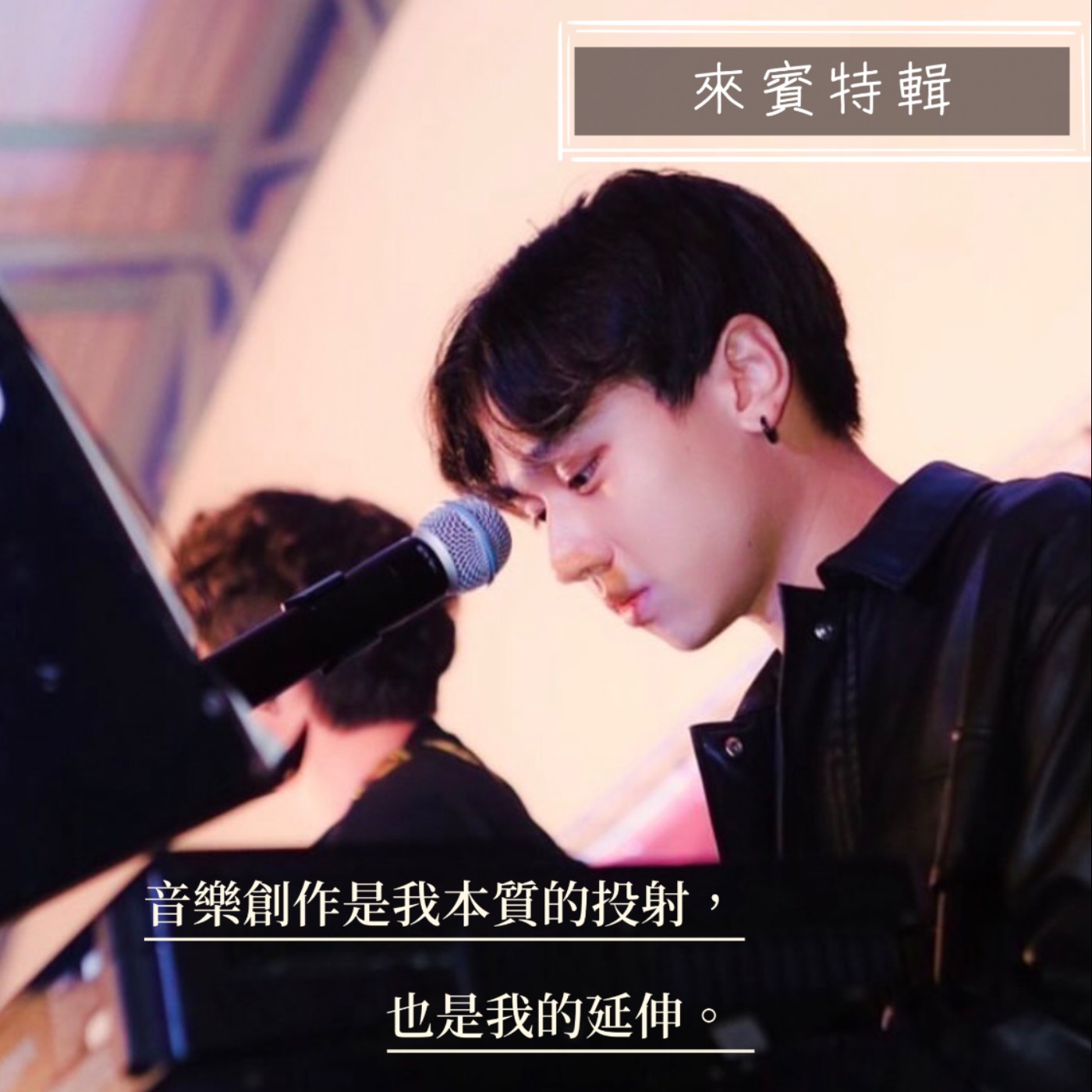 EP.25｜【來賓特輯】跨領域音樂創作人：李洛 episode artwork