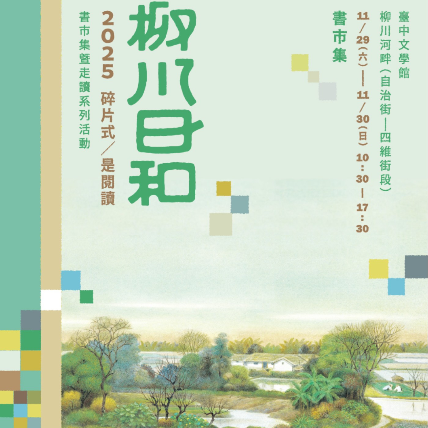 EP60|【閱讀地方】市集也會有廢人症?台中「柳川日和」出攤紀實──ft. Why Not Reading 何不閱讀Wendy EP60|【閱讀地方】市集也會有廢人症?台中「柳川日和」出攤紀實──ft. Why Not Reading 何不閱讀Wendy