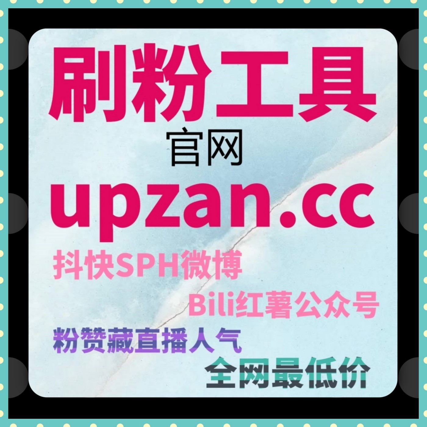 如何通过B站广告和低价粉丝提升曝光量，快速涨粉并增加互动效果！