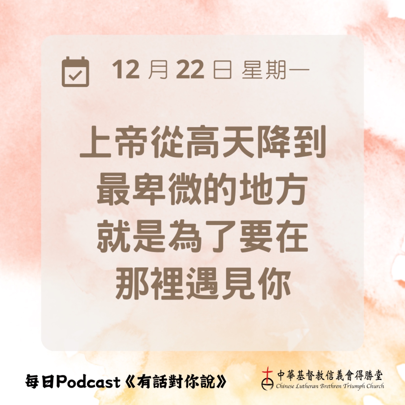 20251222上帝要在卑微之處遇見你 episode artwork