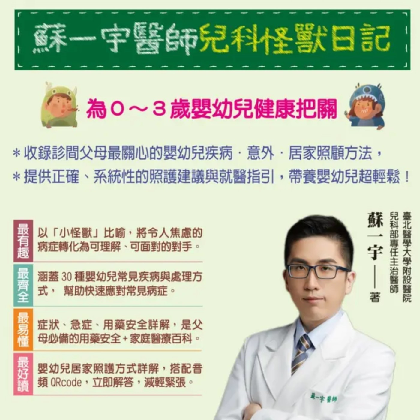 SP 19.臨床個案分享與新書發表