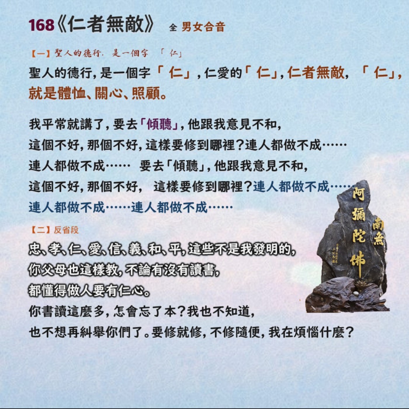 168《仁者無敵》男女合音 episode artwork