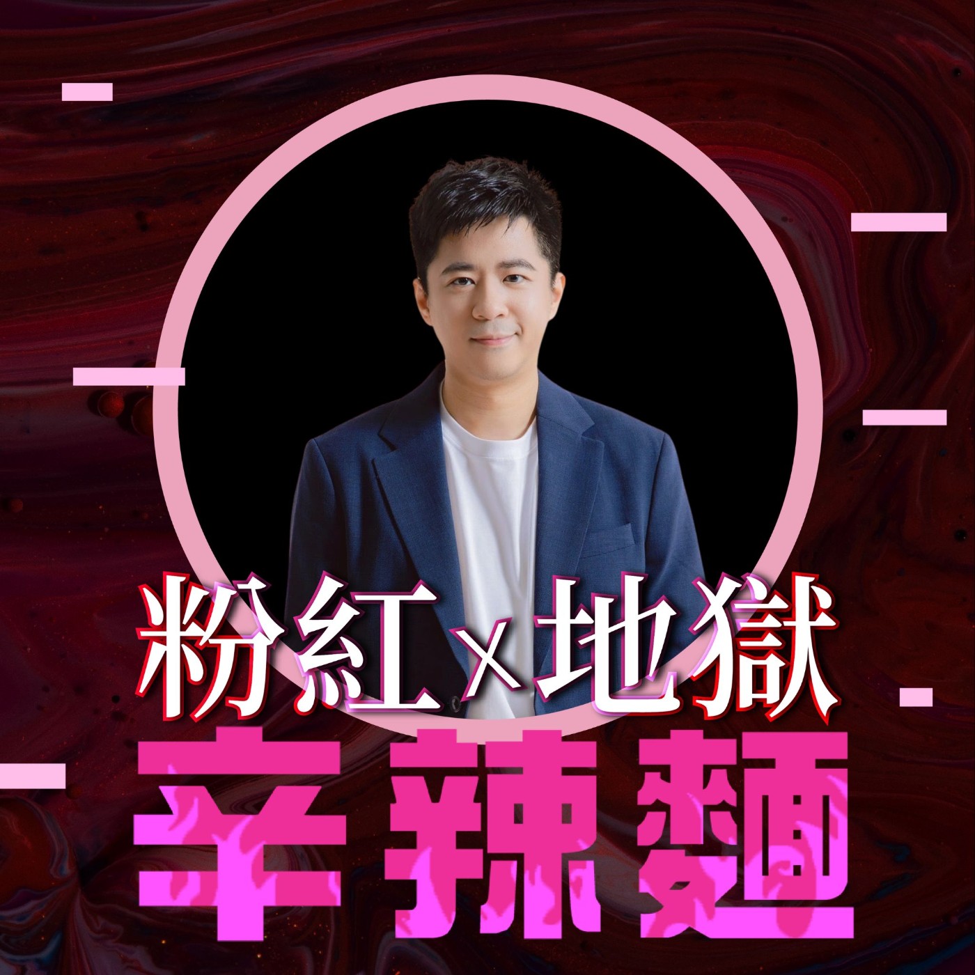 S5EP90. shosho 秀秀｜黃建翰 Andy ：創業像是場心理諮商？那些失敗教會我的事！