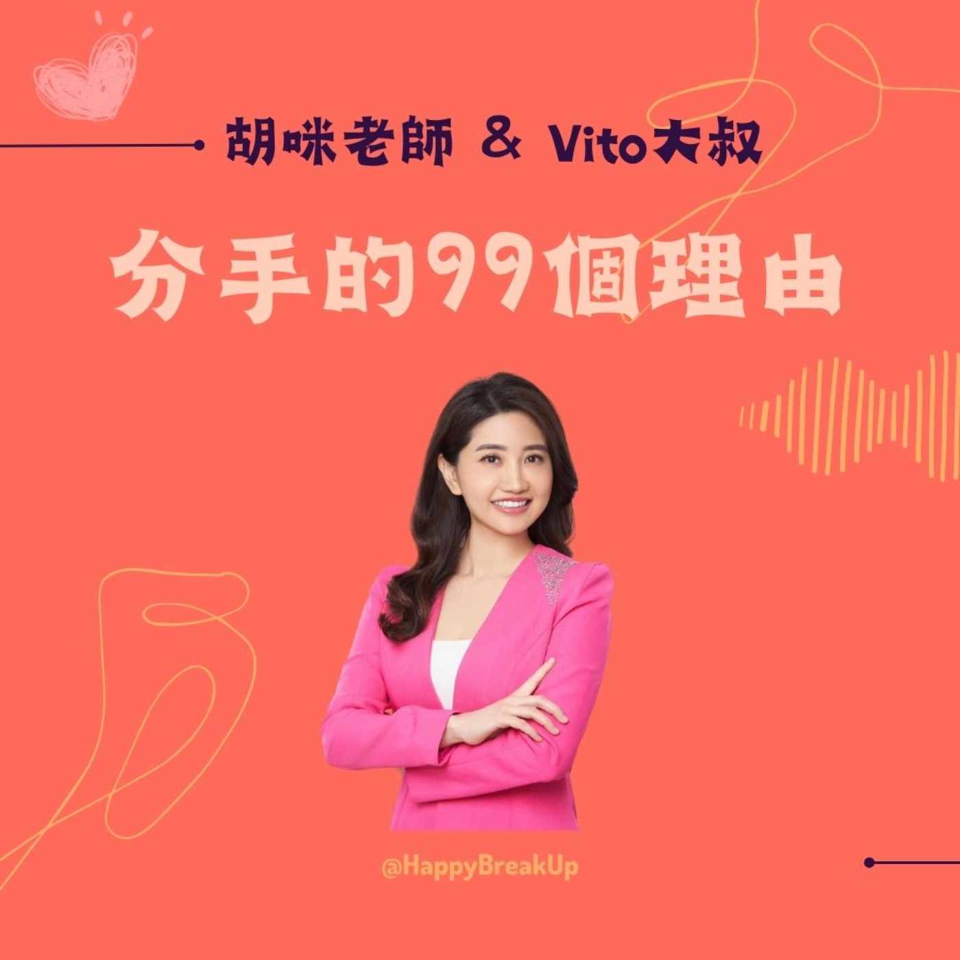 S3.EP60|如何從「婚禮籌備期」預測未來幸福指數?feat. 能量黑客/好感度教練 維琪 Vicky S3.EP60|如何從「婚禮籌備期」預測未來幸福指數?feat. 能量黑客/好感度教練 維琪 Vicky