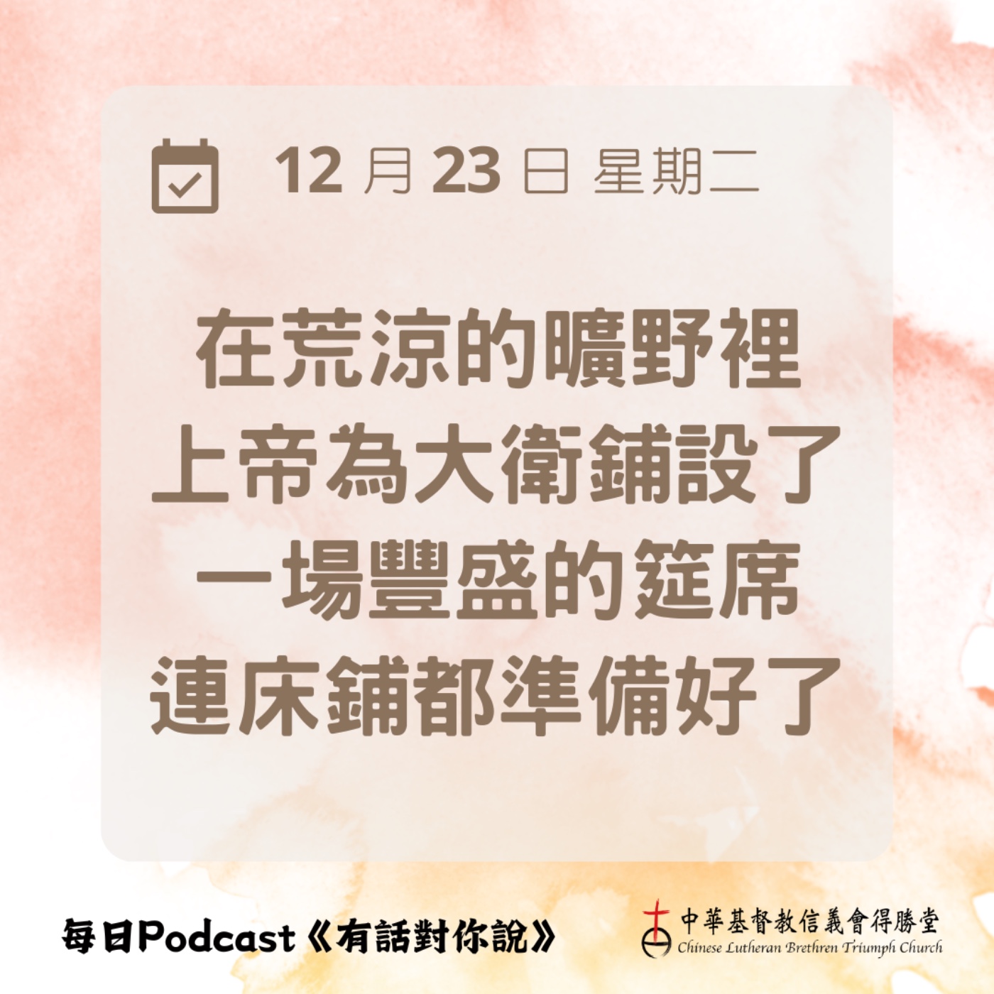 20251223上帝都預備好了 episode artwork
