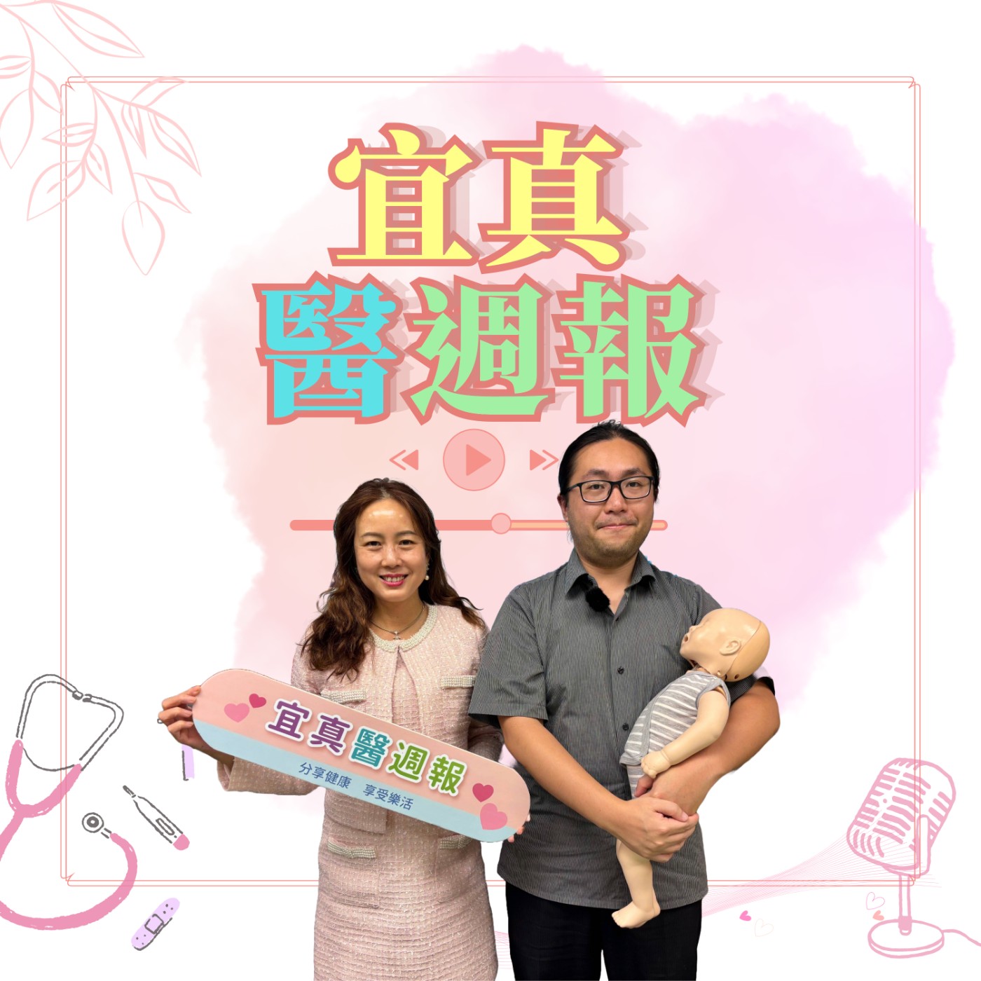 EP355黃疸是每個寶寶必經之路？ episode artwork