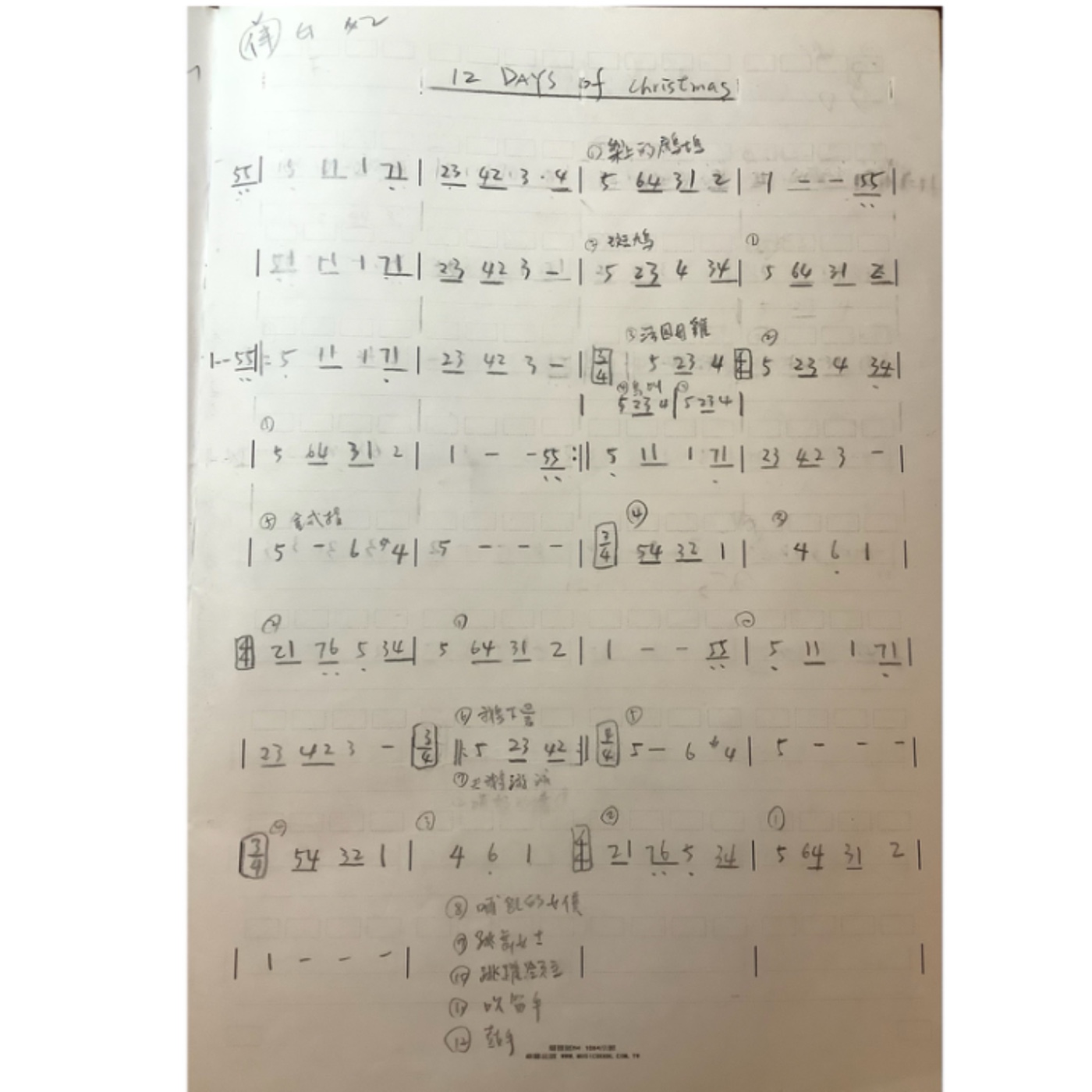 12 Days of Christmas