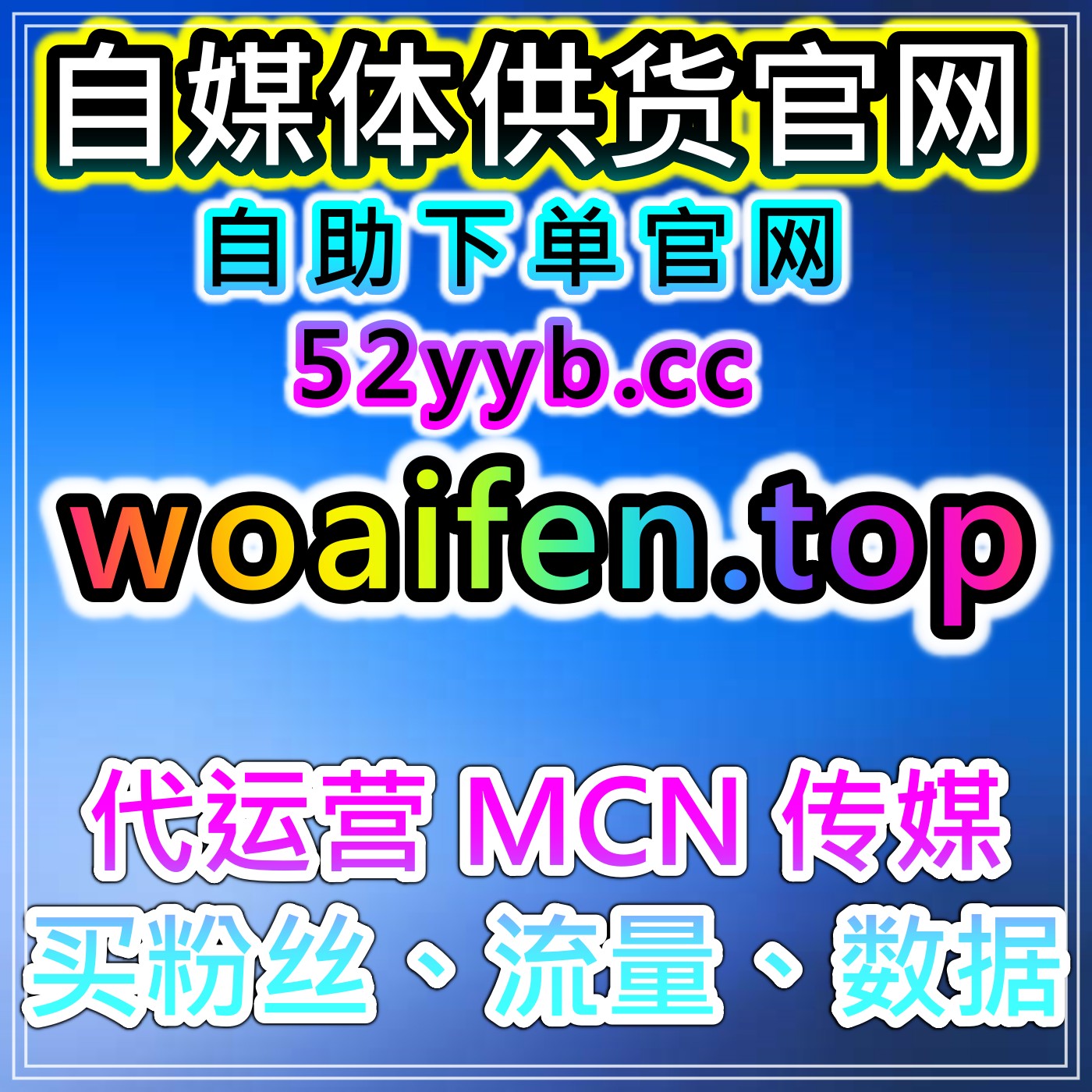 智能涨粉服务站解析B站快刷视频收藏对视频推荐和账号权重的提升