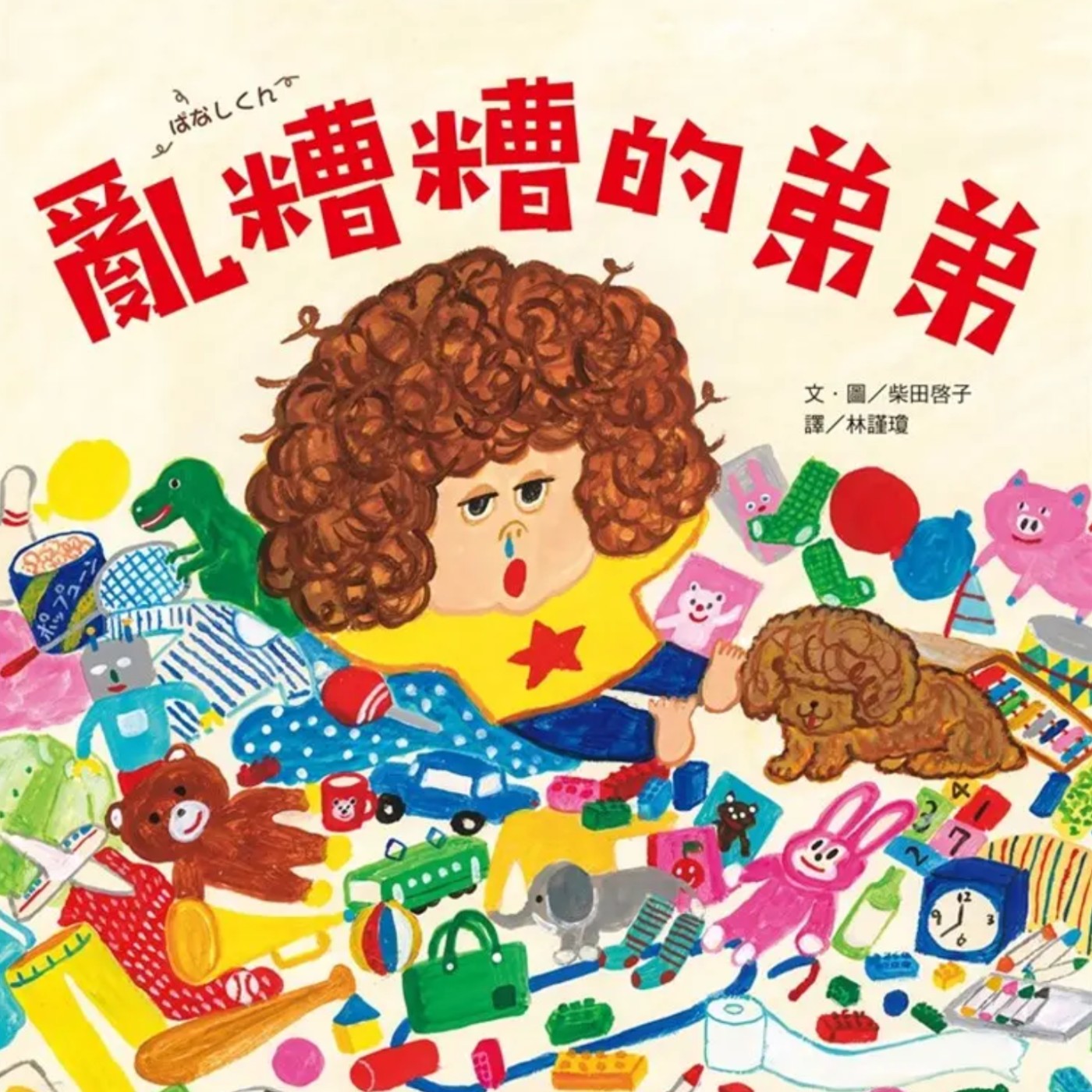 亂糟糟的弟弟 episode artwork