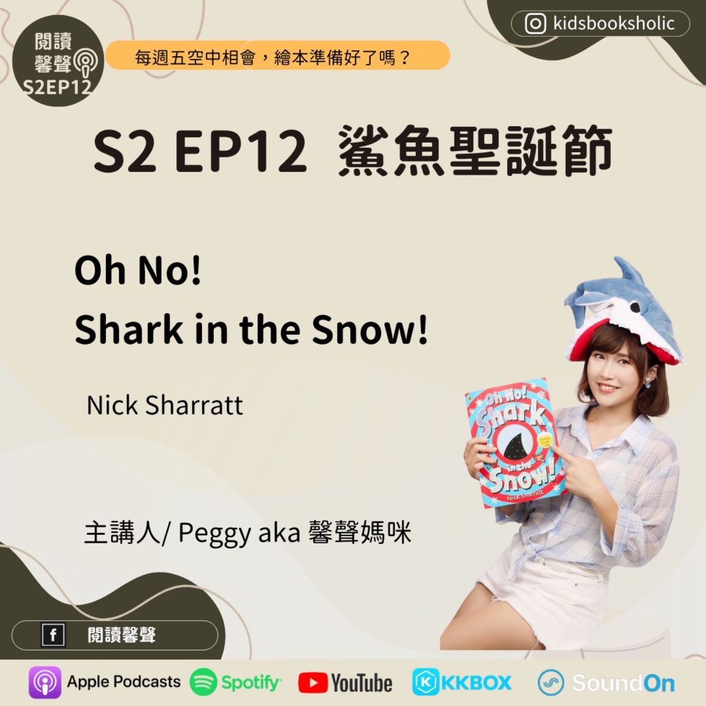 S2E12 ｜英繪共讀｜鯊魚聖誕節 Shark in the Snow ft. Isabelle 7Y2M & Ethan 4Y2M