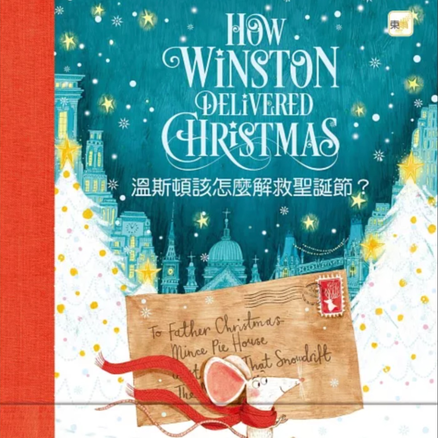 溫斯頓該怎麼解救聖誕節？【 23.天空中的光芒 】