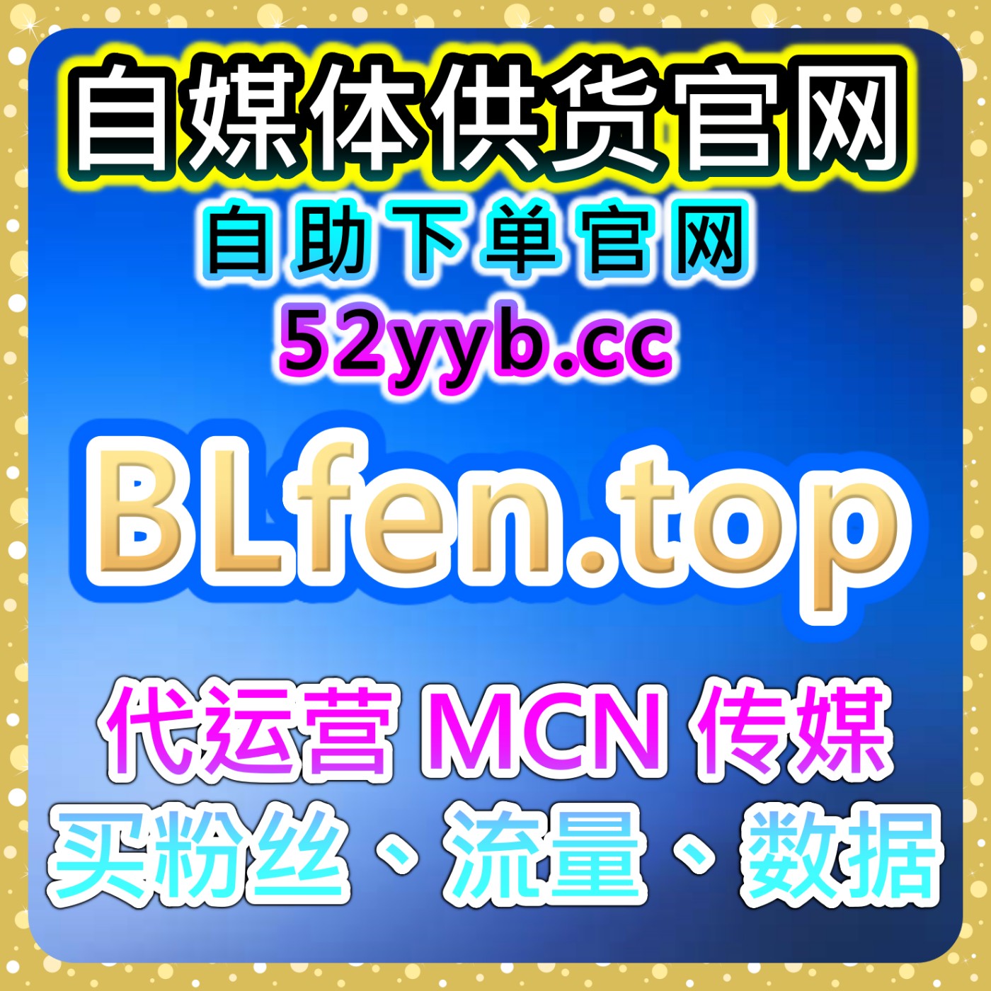 全平台粉丝数据服务解析抖音投票对视频互动率和推荐的提升