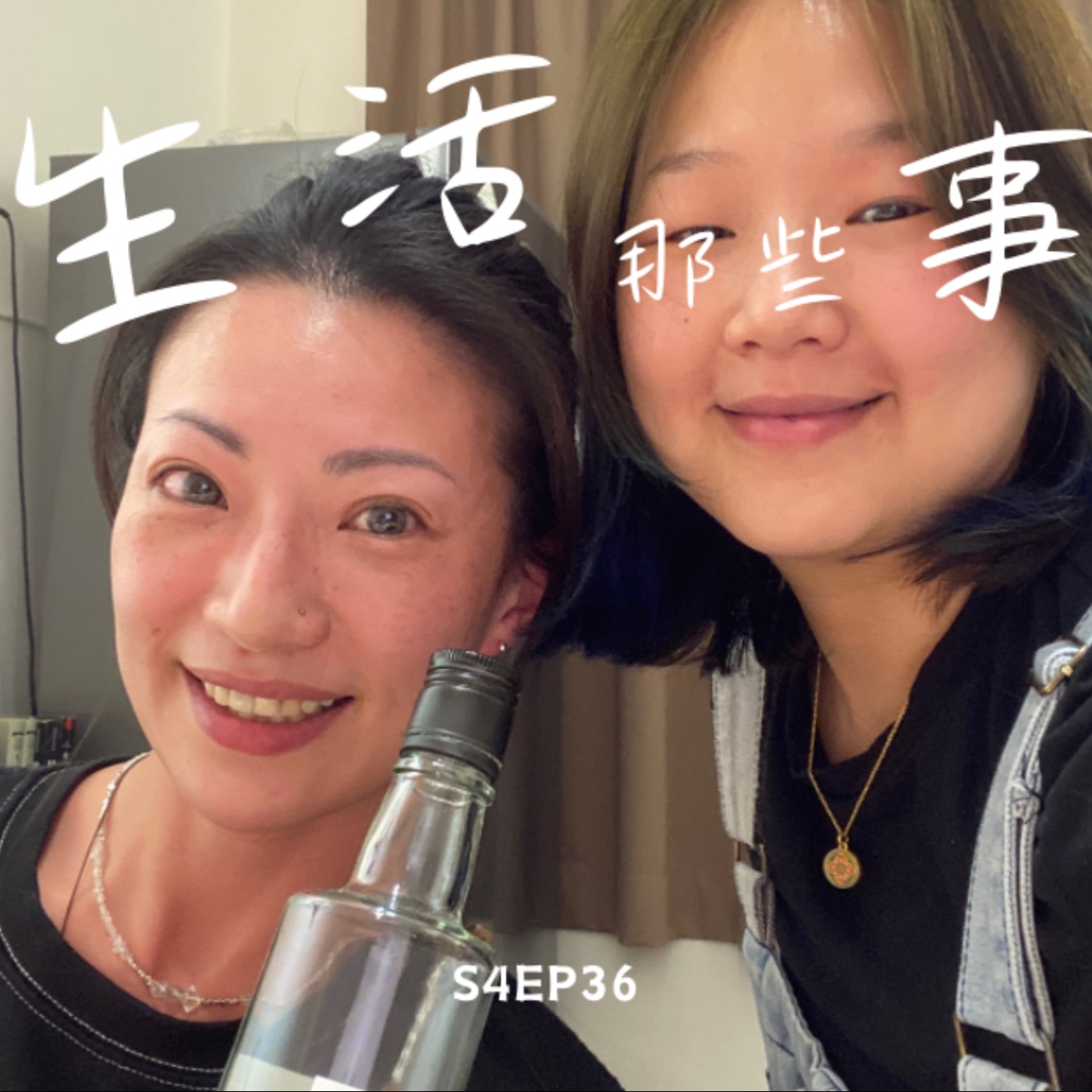 S4EP36 從聲音走進療癒的世界;回到尼泊爾體驗人生;在療癒的世界落地 ! feat. 姍姍 episode artwork