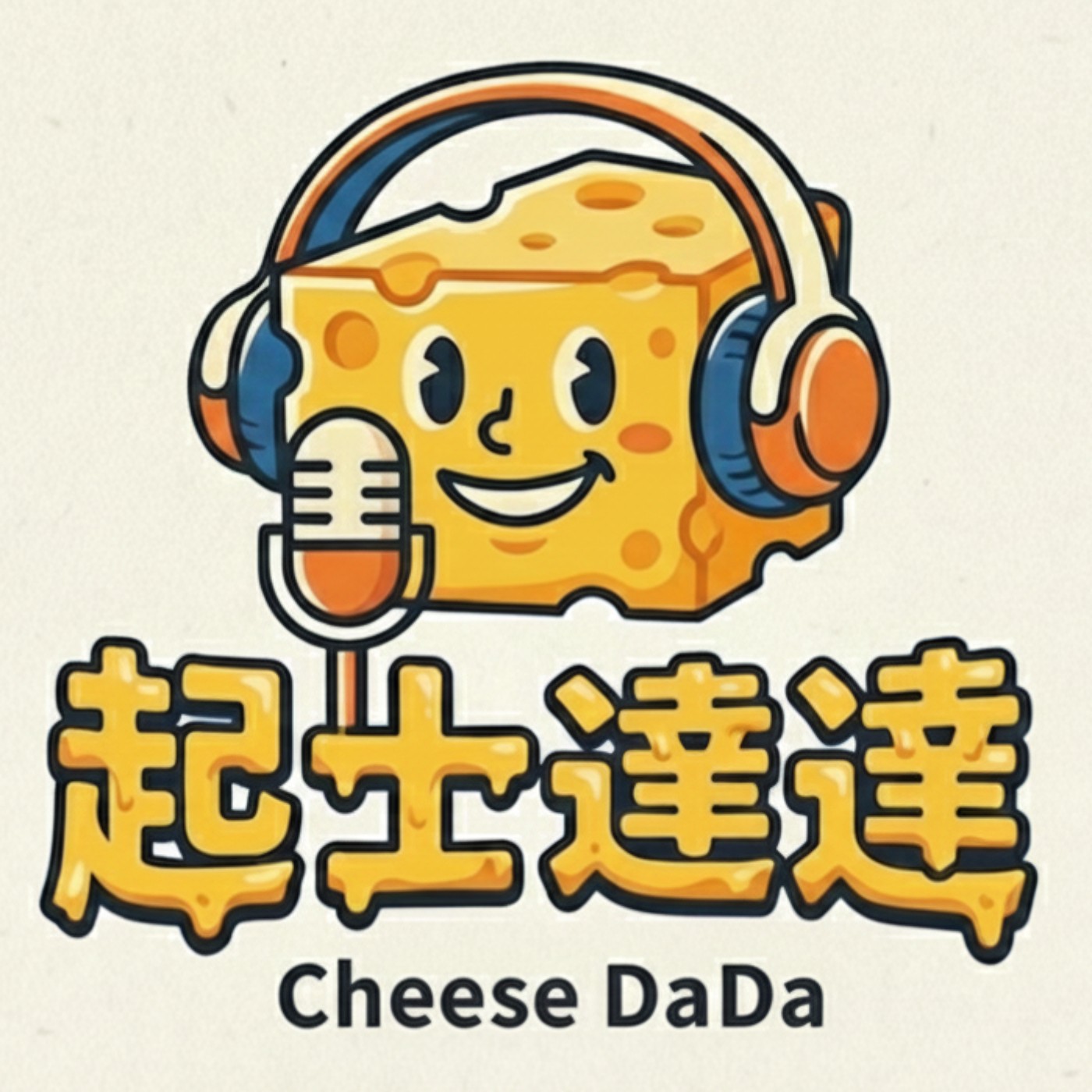 起士達達 Cheese DaDa