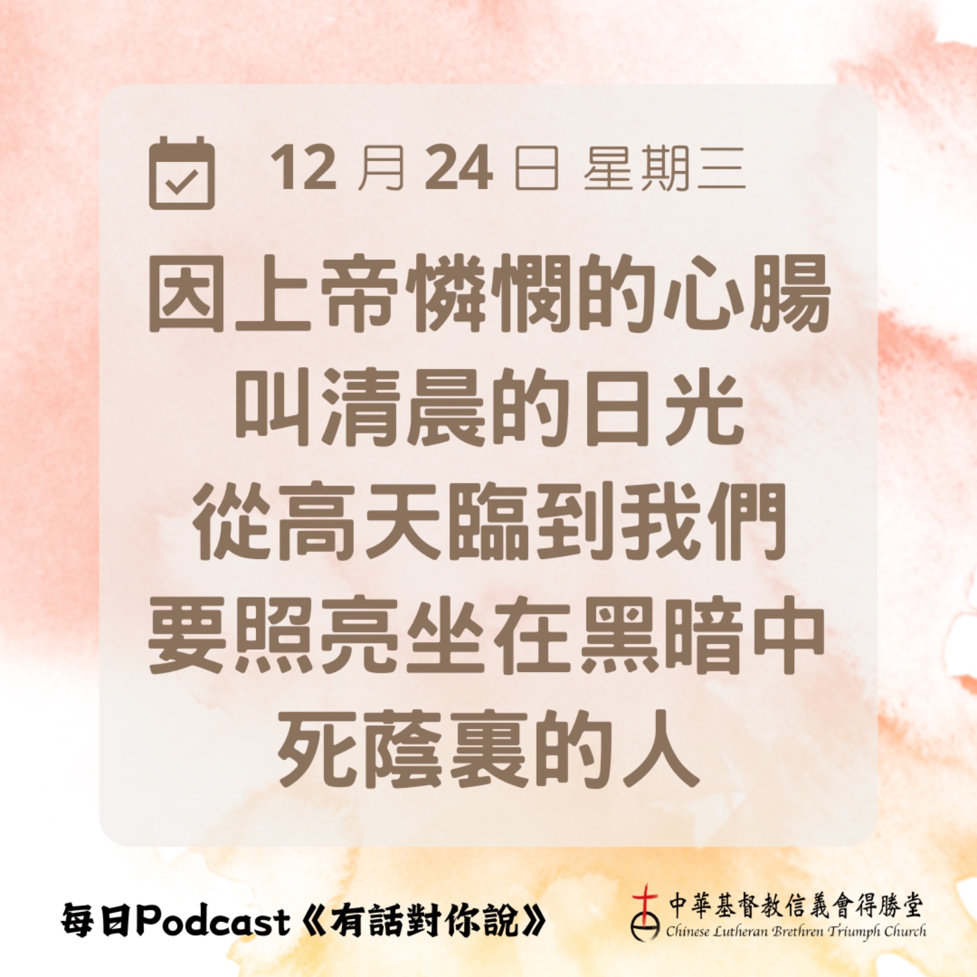 20251224清晨的日光 episode artwork