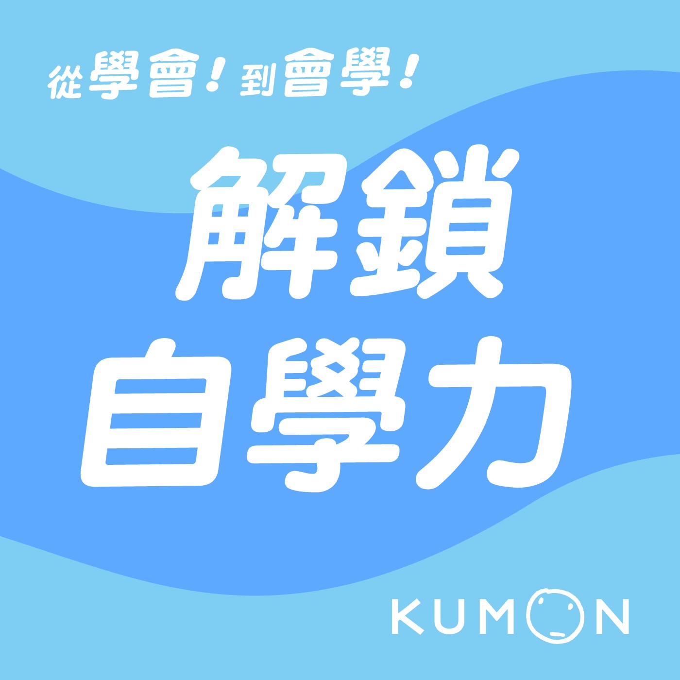 【解鎖自學力 Ep.3】  做一輩子的「良心事業」！40 年的堅持翻轉無數孩子的人生！ ft. 巫淑媓老師、王素錠老師、黃秀卿老師