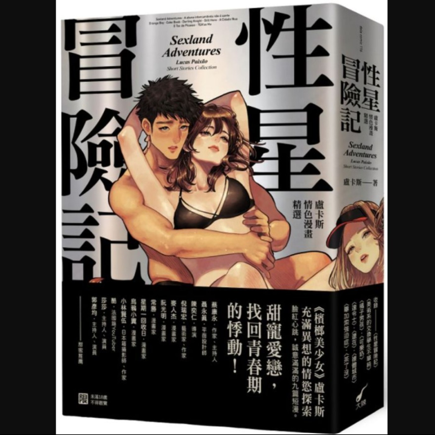 20251127 – 對我來說，性慾、性別、性向都是探索世界的方式！《性星冒險記》Ft.《御宅文青相談所》嘎拉嬉皮 episode artwork