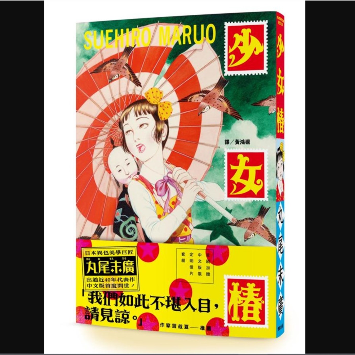 20251203 – 我們如此不堪入目，請見諒《少女椿》Ft. 《御宅文青相談所》嘎拉嬉皮 episode artwork