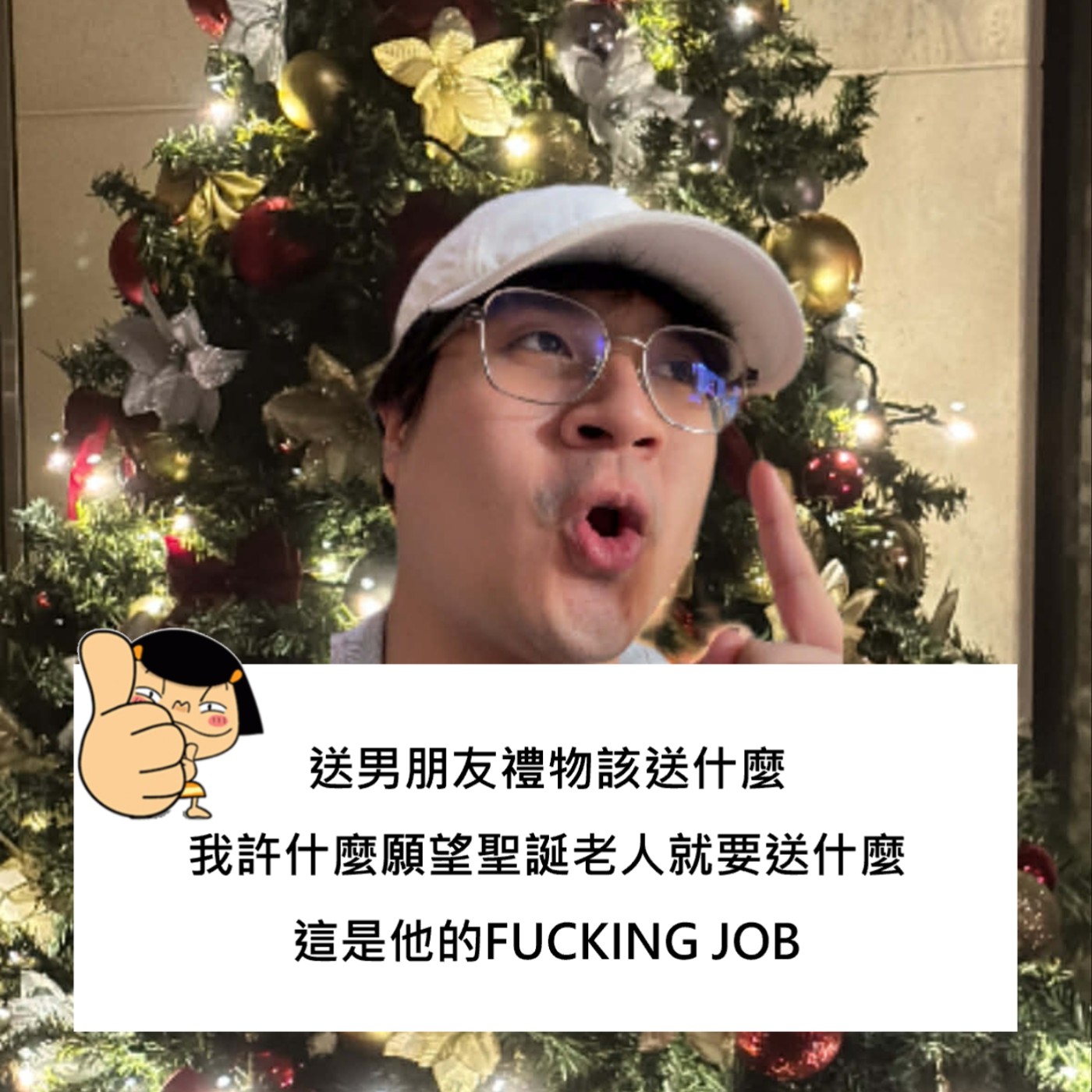 S2 EP17｜送男生這個一定不會踩雷，不要當交換禮物的恐怖份子 episode artwork