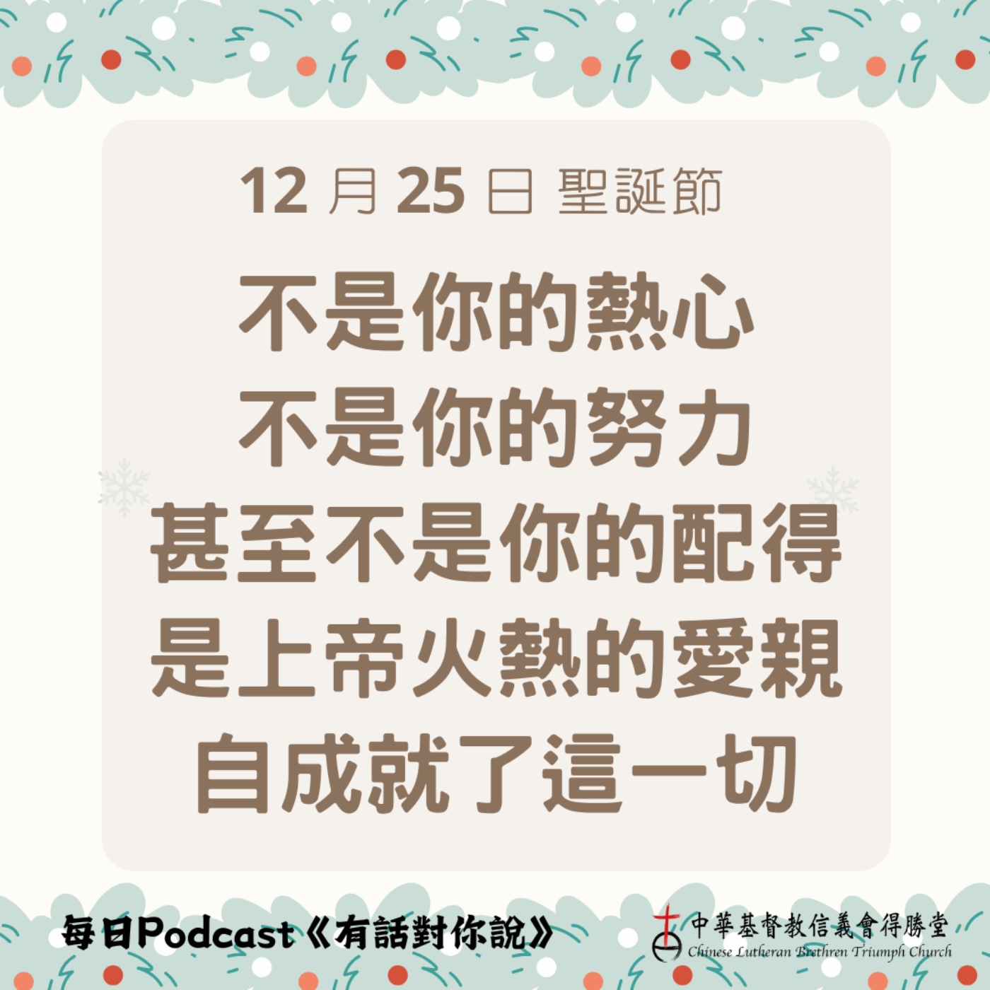 20251225上帝定意要給你禮物 episode artwork