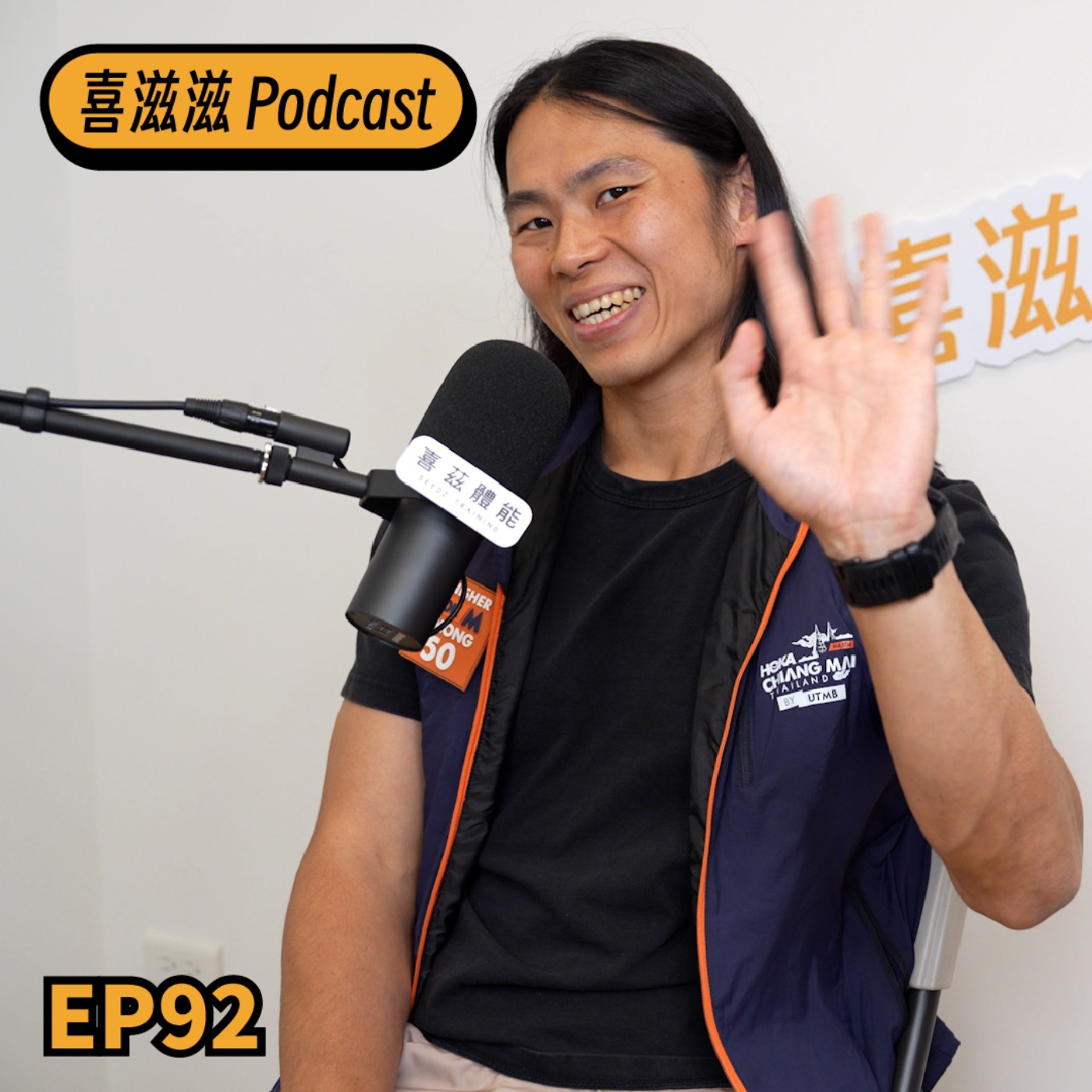 喜滋滋ϟϟ|EP92 向2025告別:喜茲體能年度回顧 喜滋滋ϟϟ|EP92 向2025告別:喜茲體能年度回顧