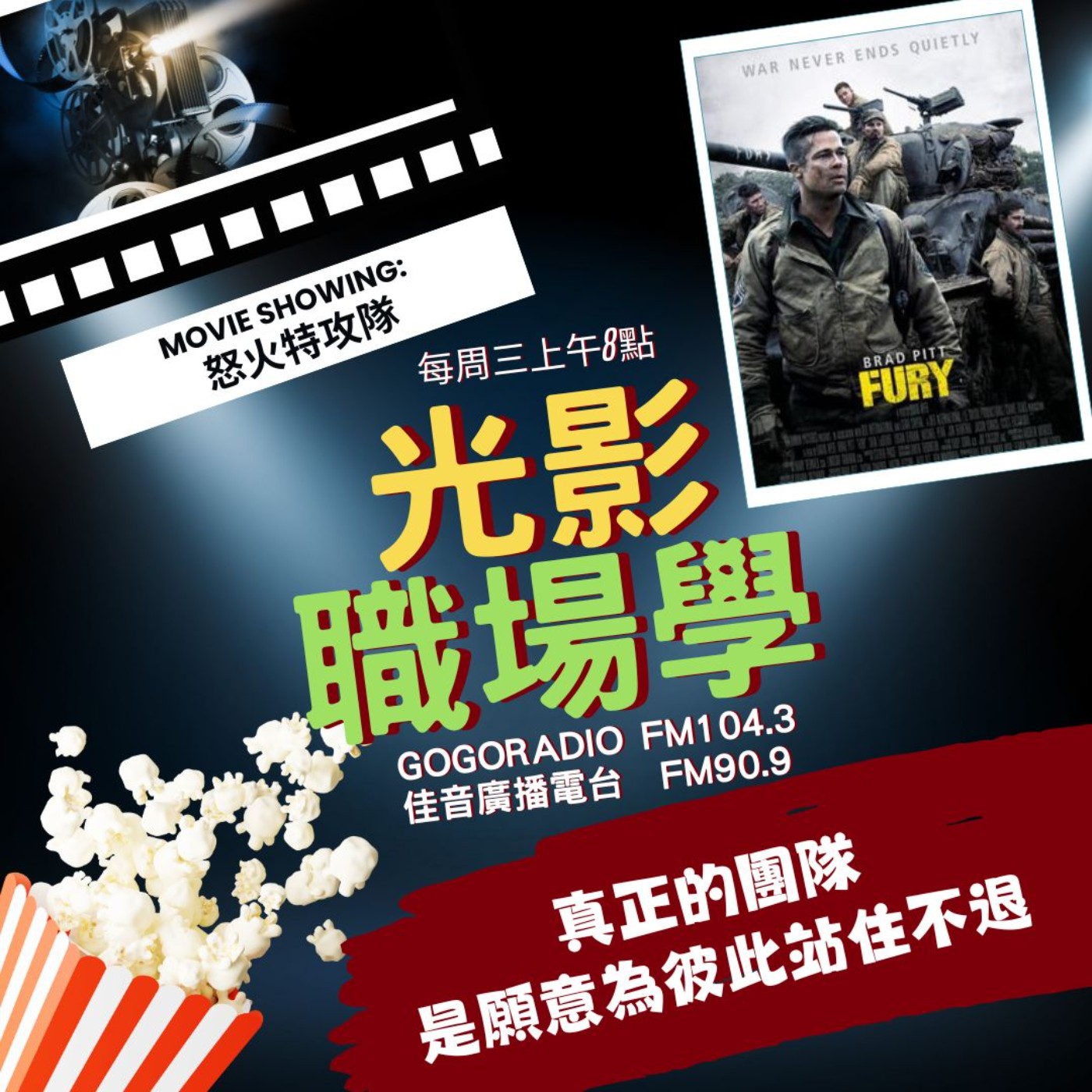 光影職場學／團隊合作11：最艱難的時刻，才看得見彼此的背後有人／2025-12-10 episode artwork