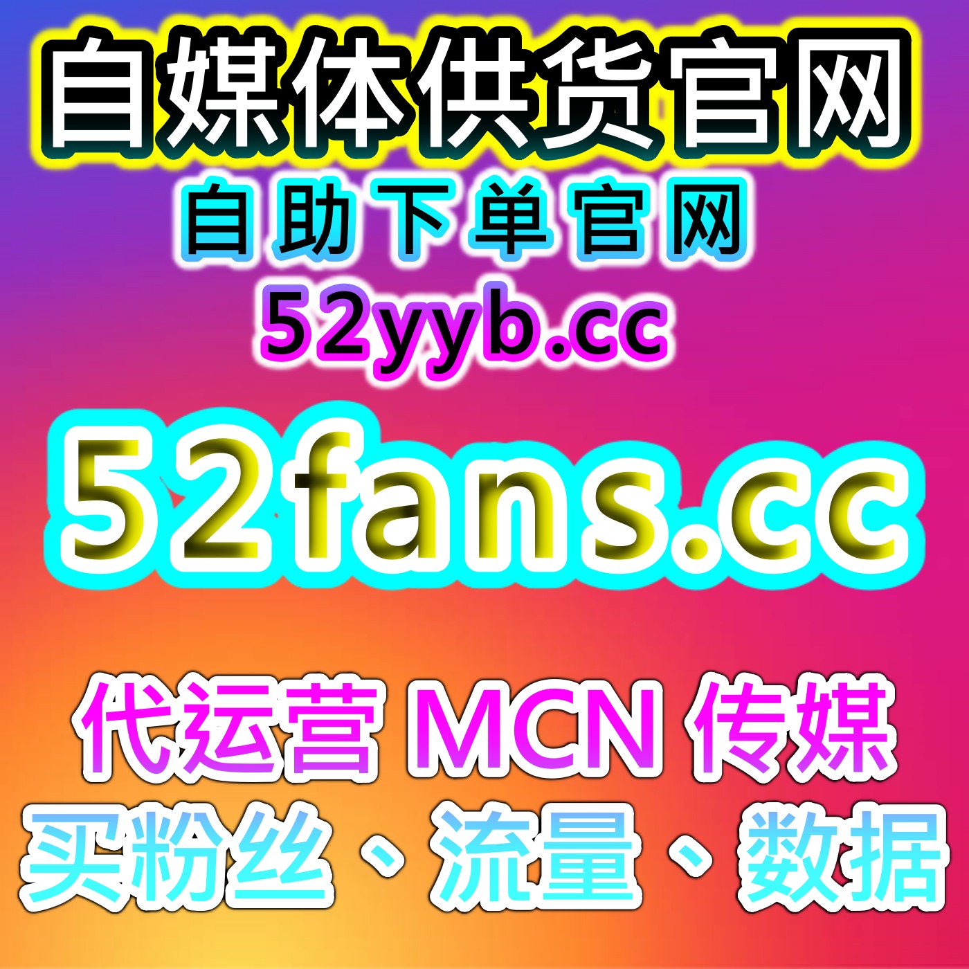 短视频自助涨粉神器｜优酷围绕弹幕与评论互动数据监测及内容优化策略解析