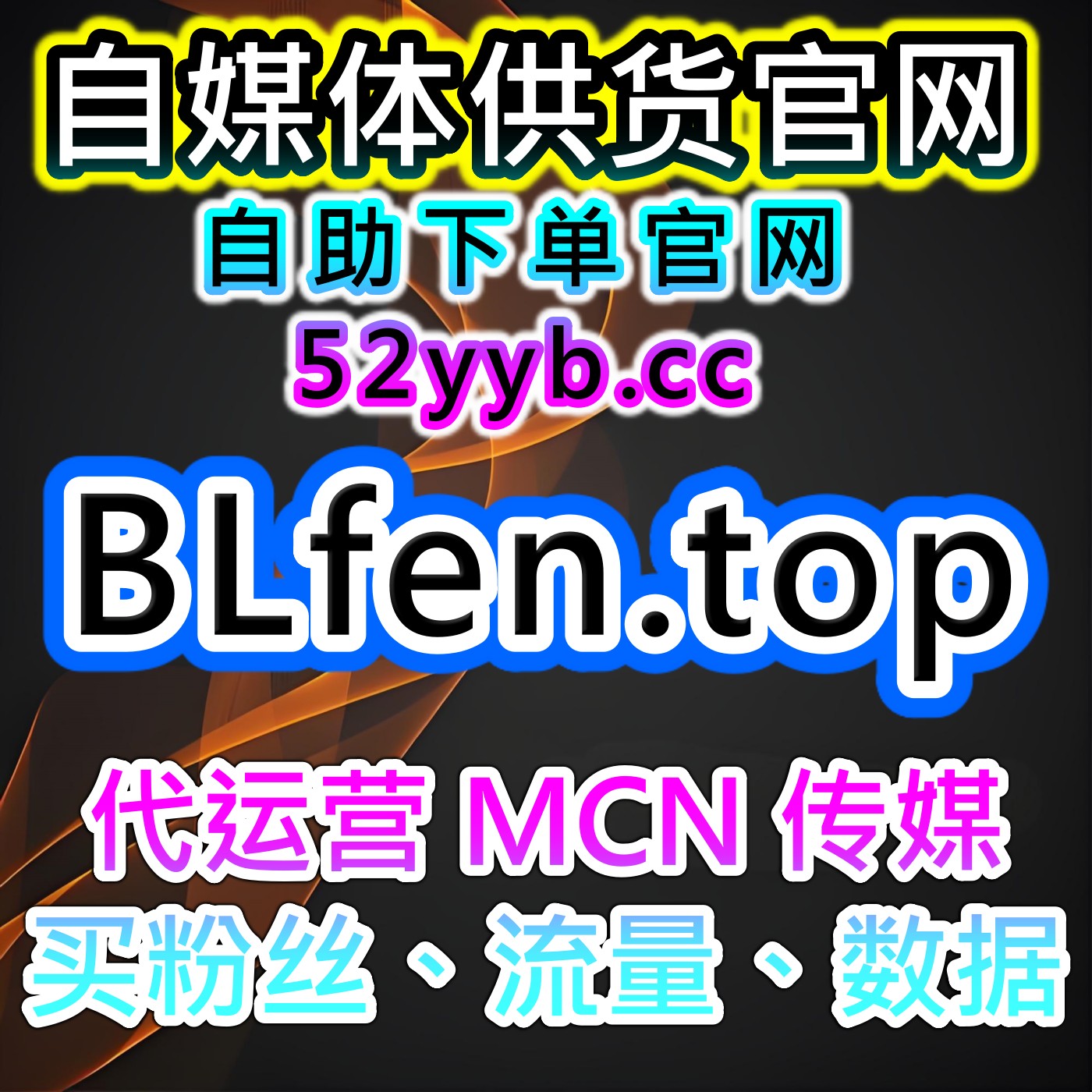 自媒体快速买粉引流站｜小红书笔记曝光及互动数据监测与优化策略解析 podcast artwork