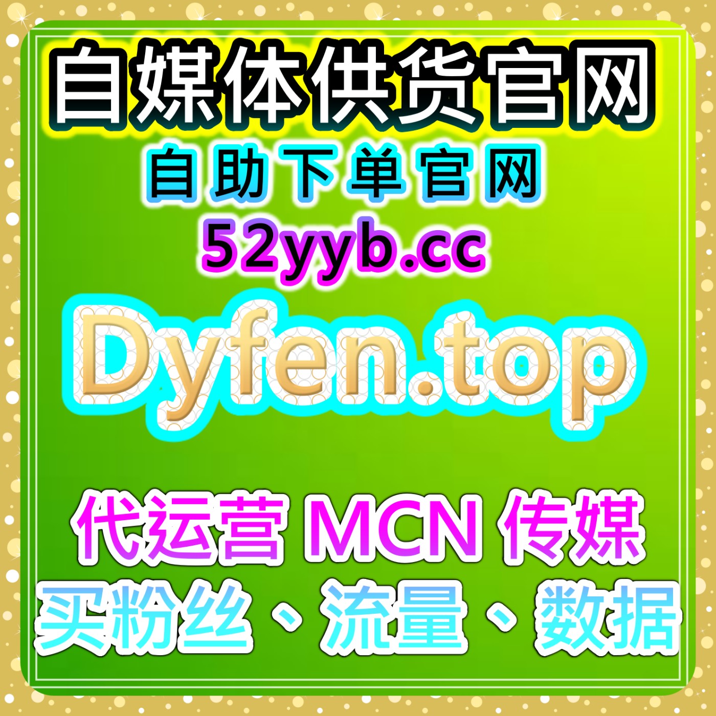 智能涨粉自助操作平台｜快手短视频点赞评论互动数据监测及内容优化策略说明