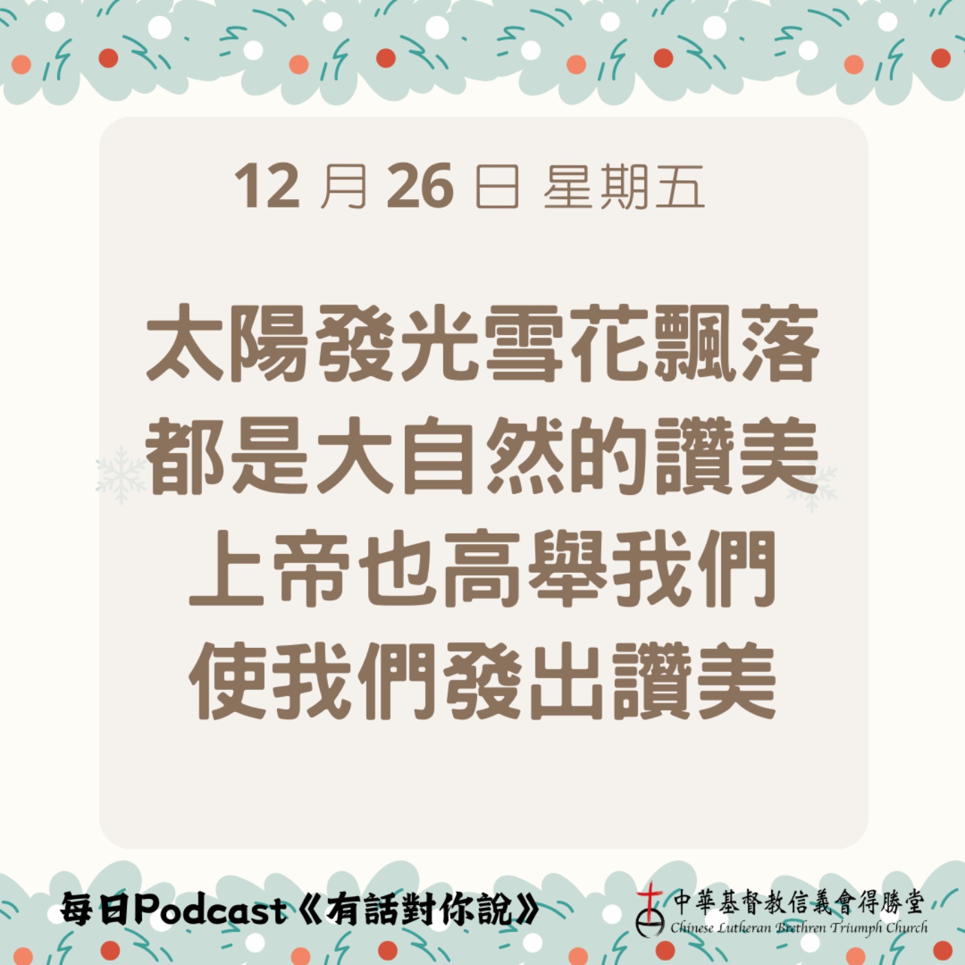 20251226宇宙大合唱 episode artwork
