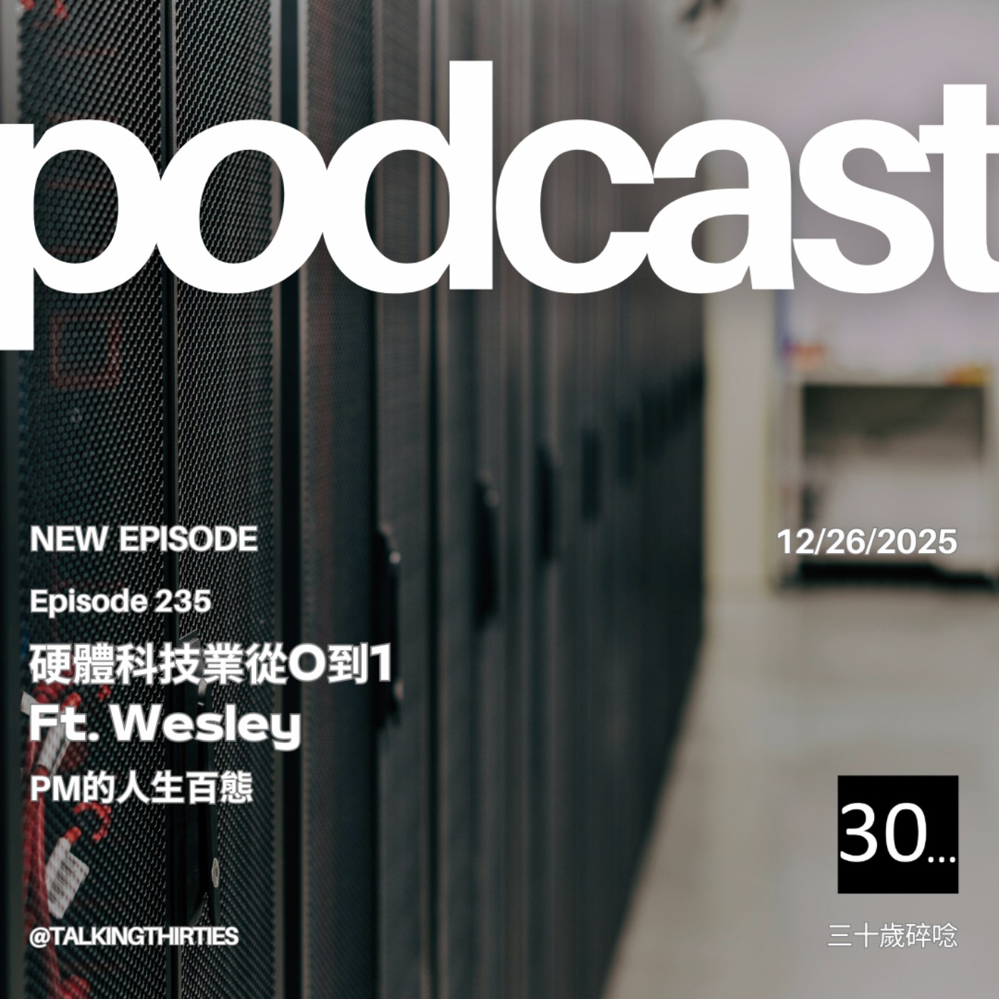 Ep.235 硬體科技業從0到1 - PM的人生百態 Ft.Wesley  episode artwork
