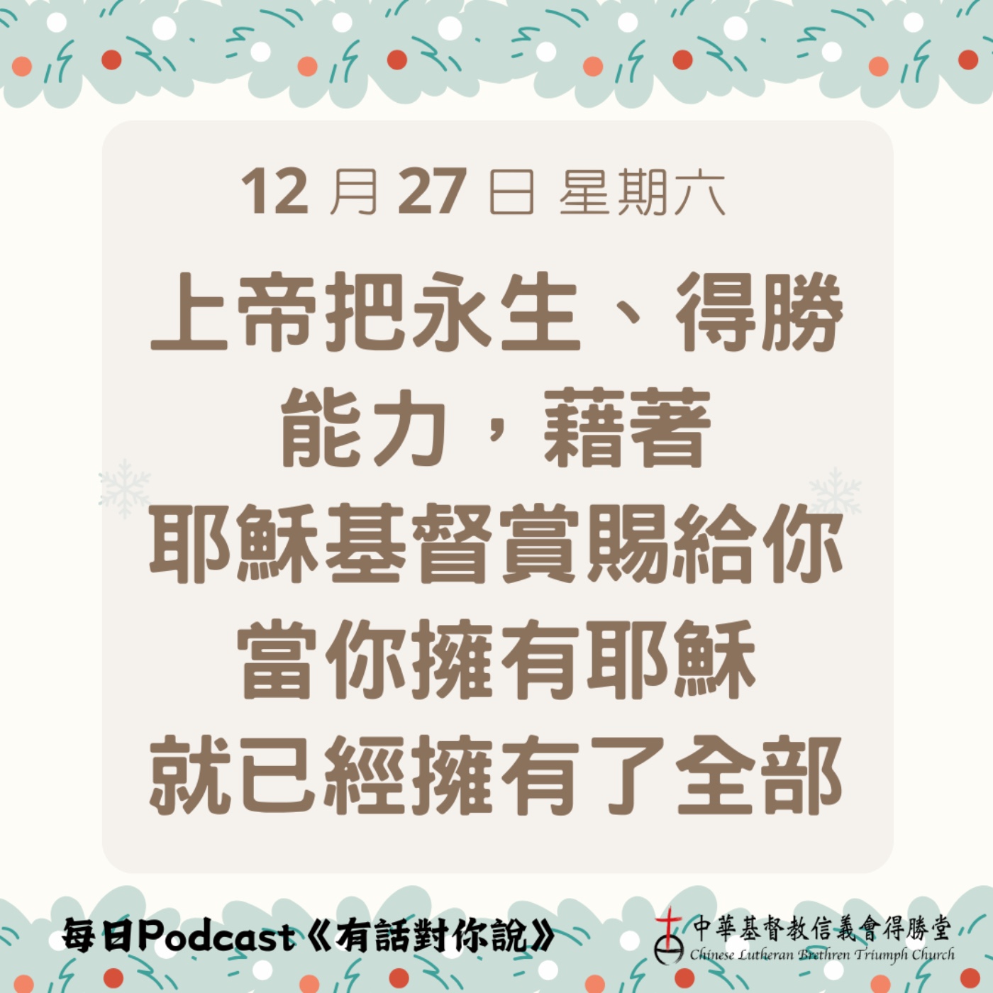 20251227勝過世界的禮物 episode artwork