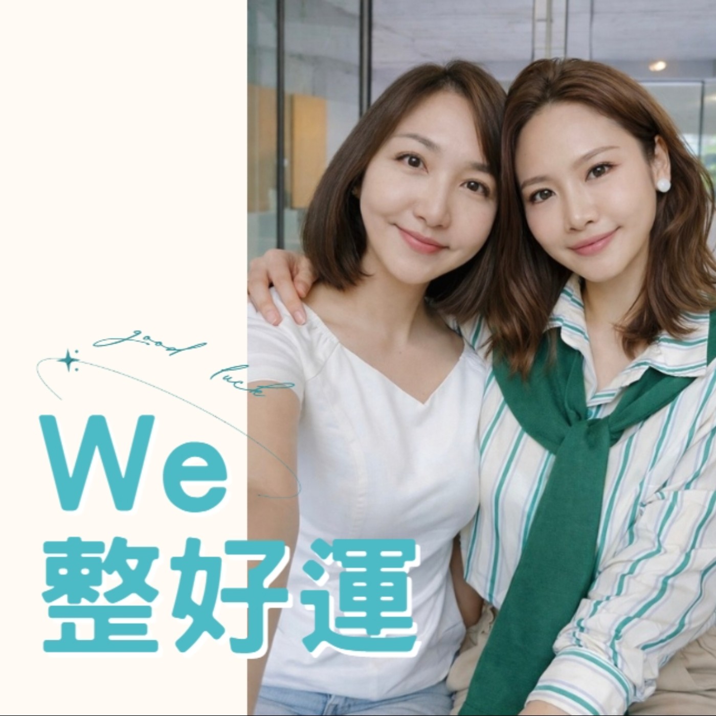 EP.26 認識自己的色彩,整理衣櫃技巧 ft.整體造型師Sunny EP.26 認識自己的色彩,整理衣櫃技巧 ft.整體造型師Sunny