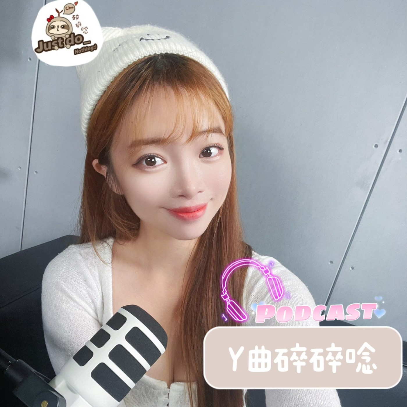 EP88-曲羿的年末自白：我其實沒有計畫 episode artwork