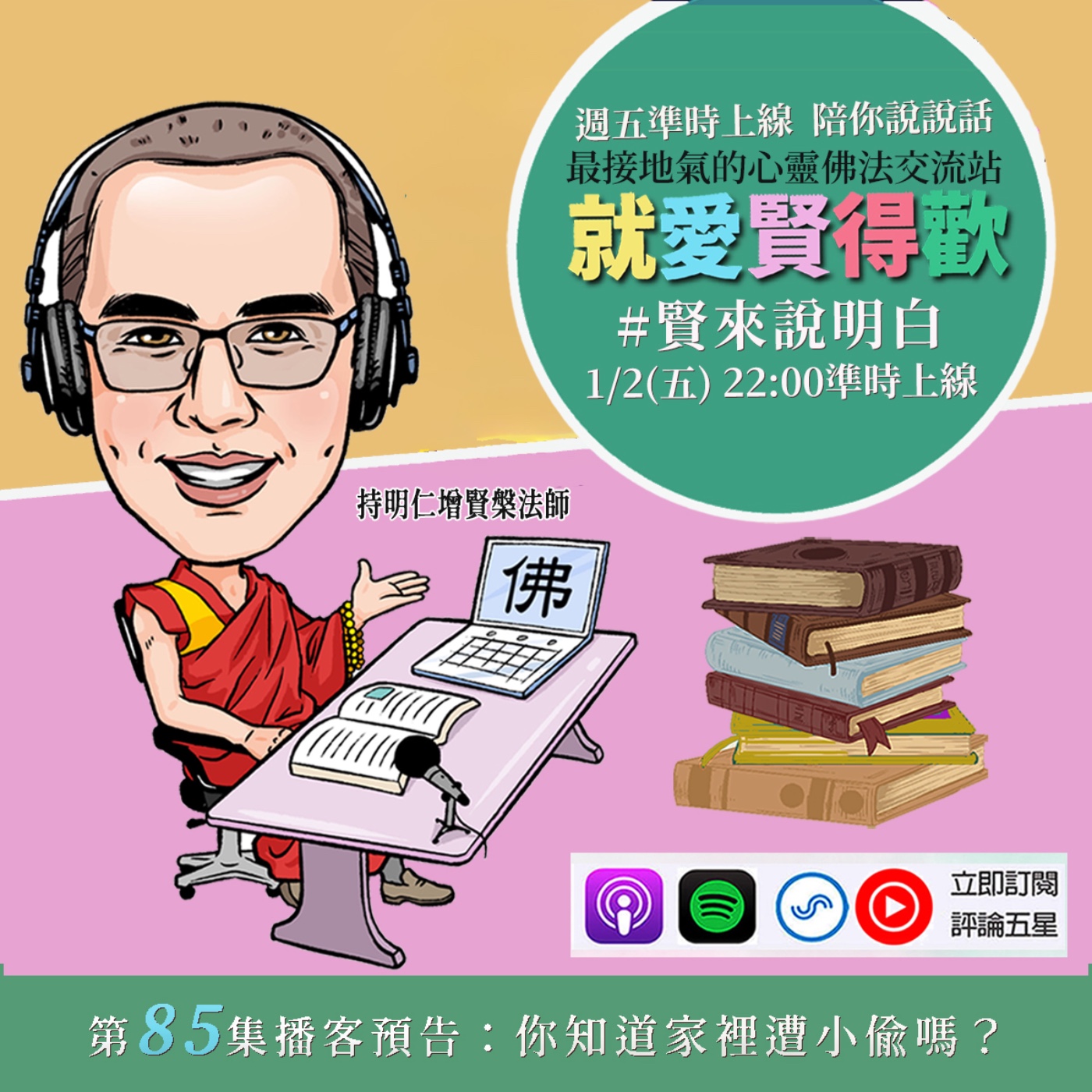 EP85.【賢來說明白】您知道家裡遭小偷了嗎？ episode artwork