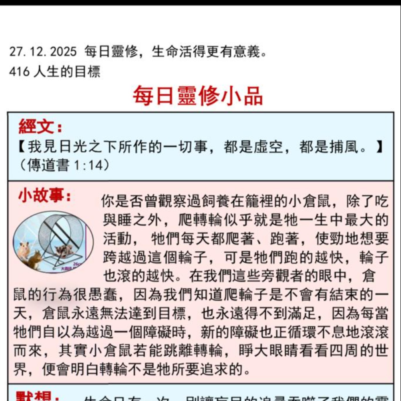 客語靈修-2025年12月27日-人生的目標 episode artwork