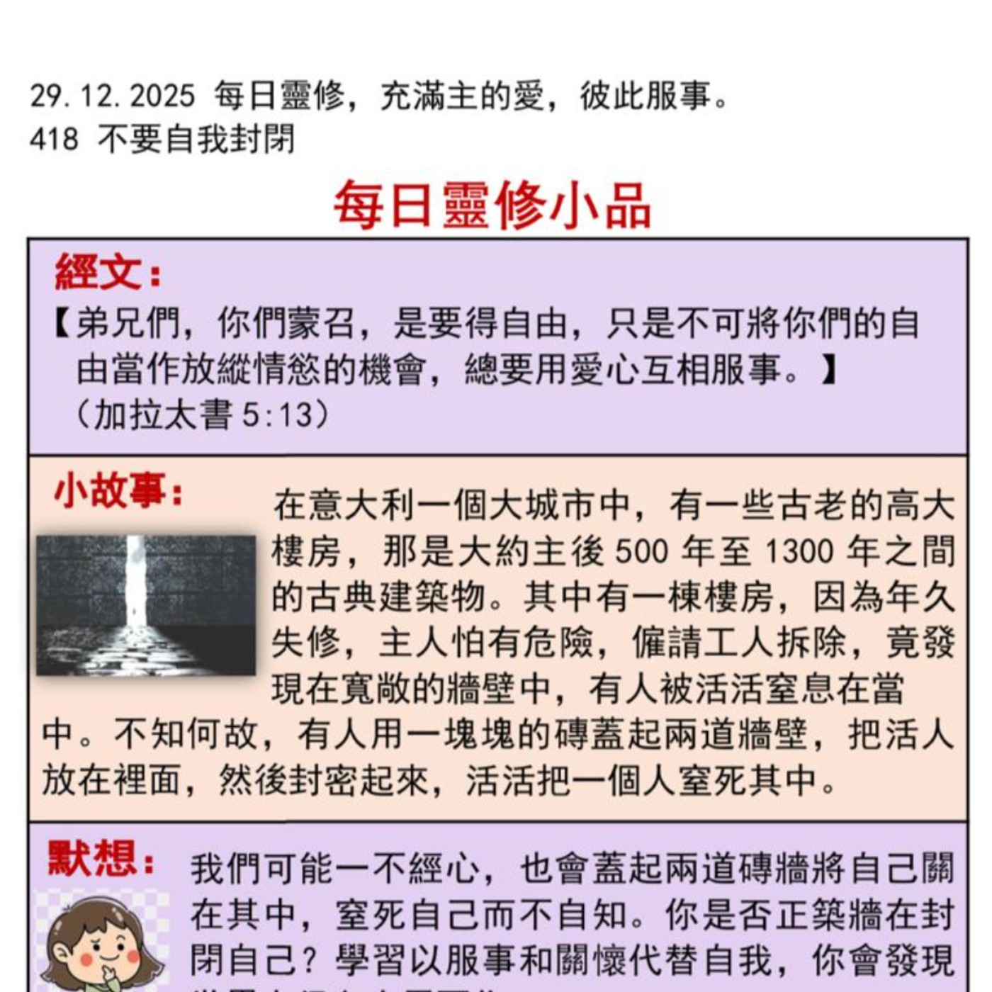 客語靈修-2025年12月29日-不要自我封閉 episode artwork