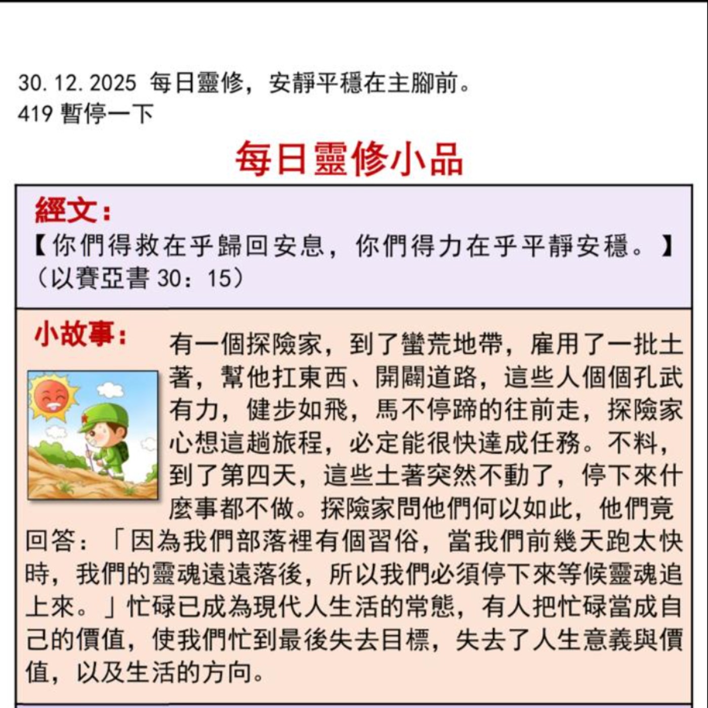 客語靈修-2025年12月30日-暫停一下 episode artwork