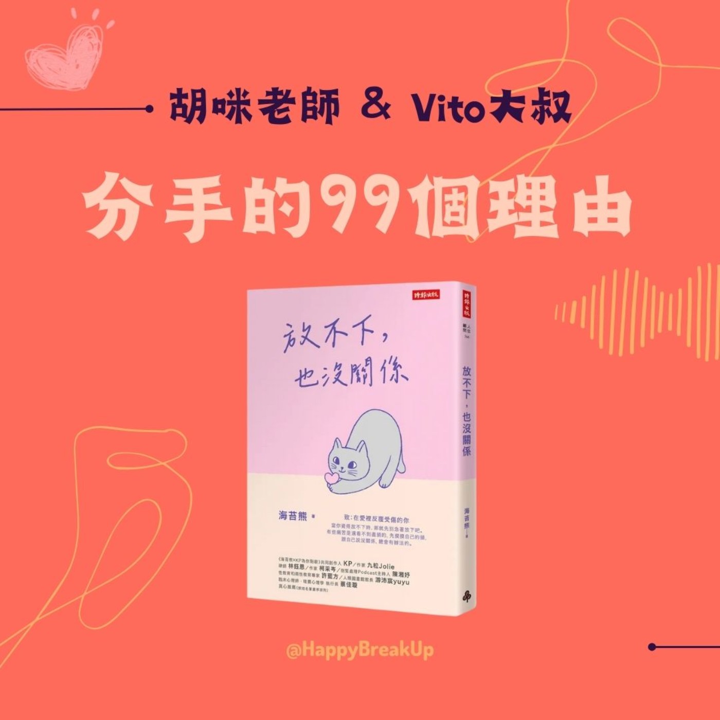 S3.EP62|前任的東西要丟嗎?放不下,也沒關係 feat. 諮商心理師 海苔熊 S3.EP62|前任的東西要丟嗎?放不下,也沒關係 feat. 諮商心理師 海苔熊