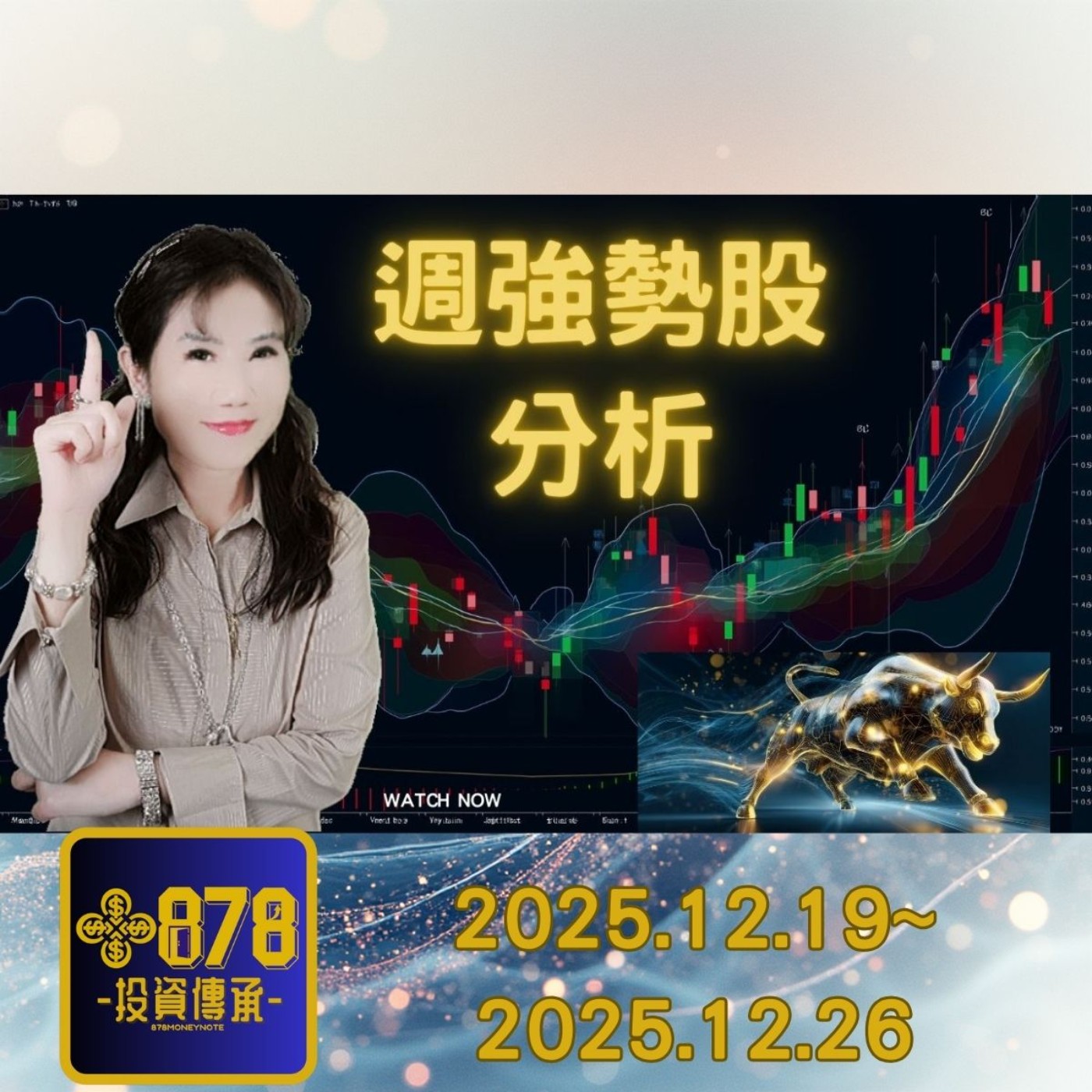 2025年第四季台灣證券市場深度策略報告 episode artwork