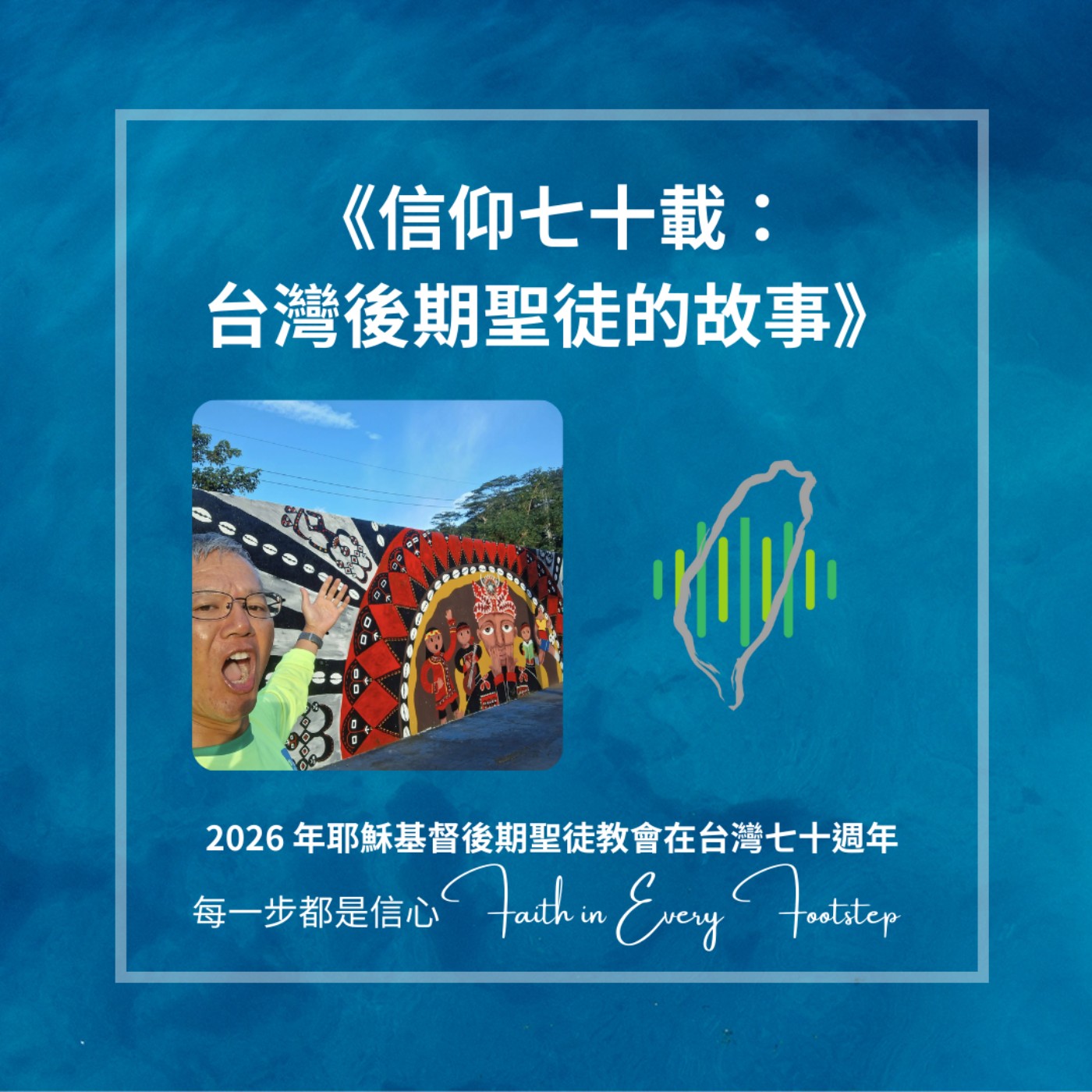 EP0 : 節目製播緣由介紹 episode artwork