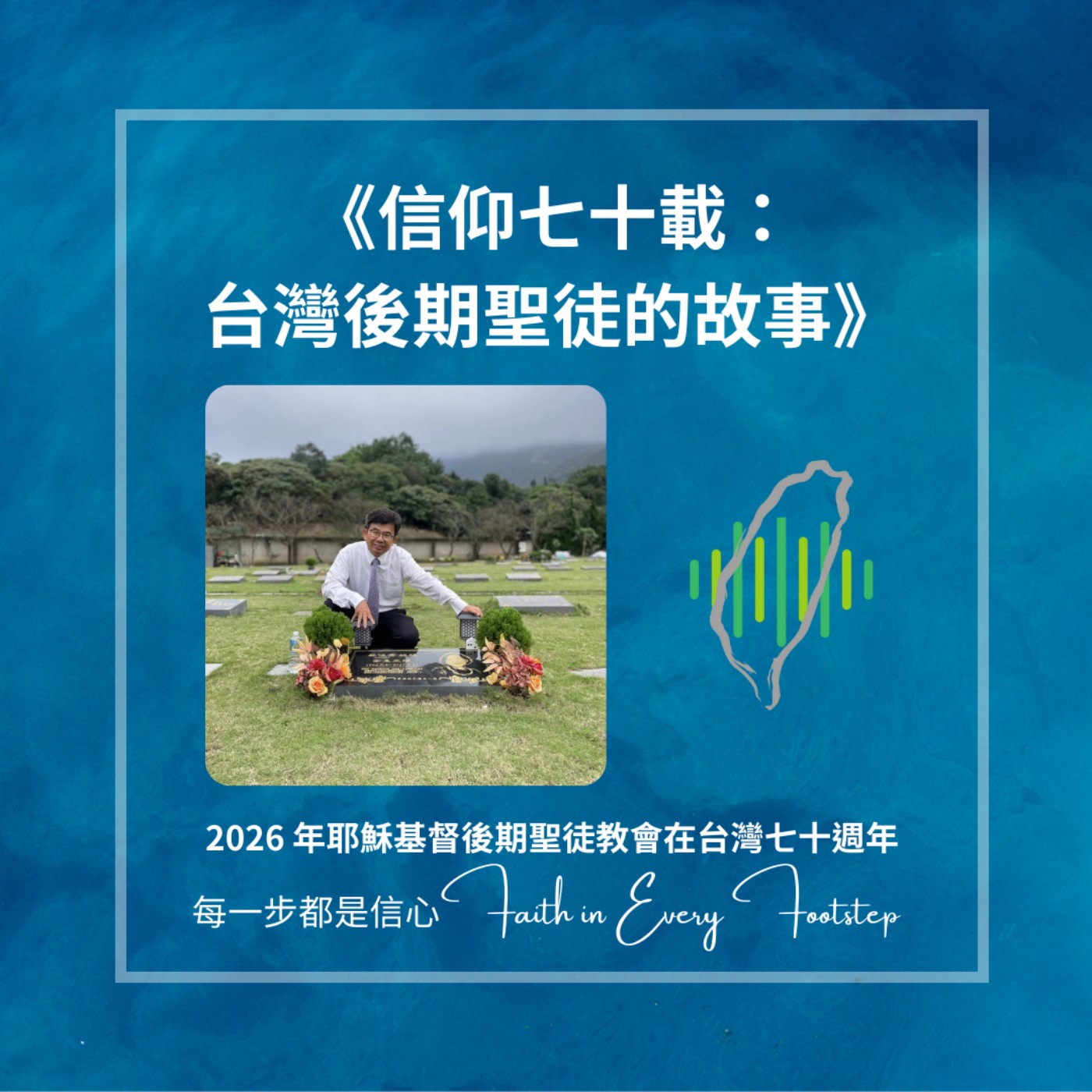 EP01 阮瑞昌弟兄訪談 episode artwork