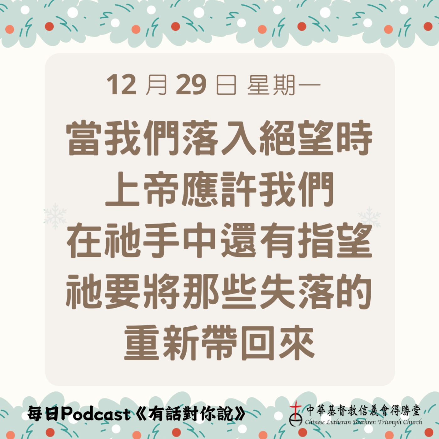 20251229上帝要我們停止哀哭 episode artwork