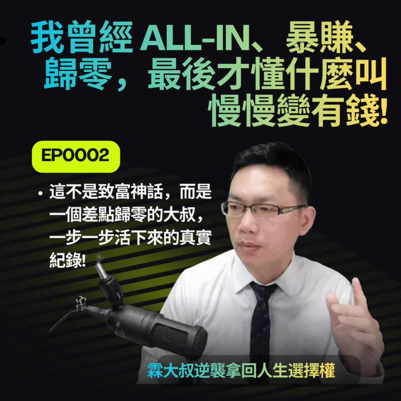 從航海王慘賠獲利全數回吐，到手握 100 張鴻海！霖大叔：慢慢來，真的比較快。