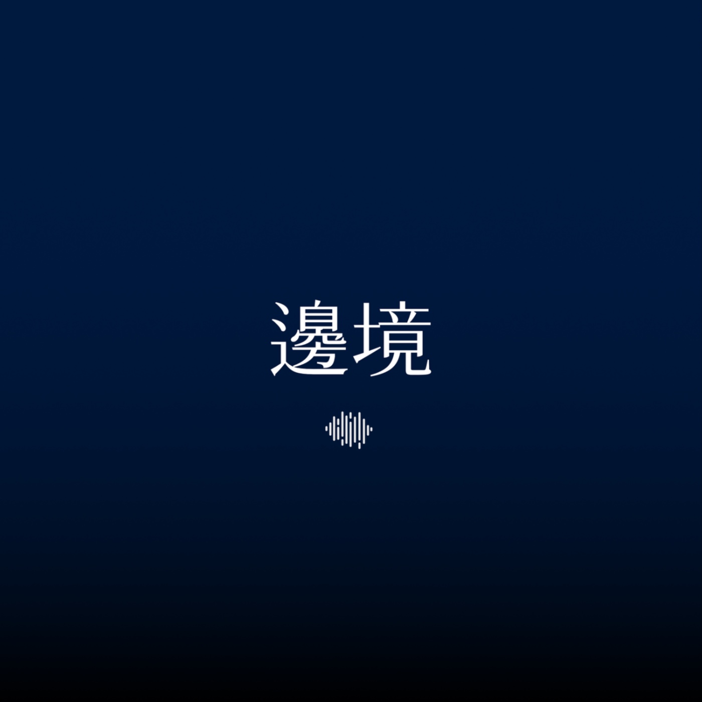 EP1 從打工人到自由接案的心路歷程-這樣離職合理吧！接案生存筆記