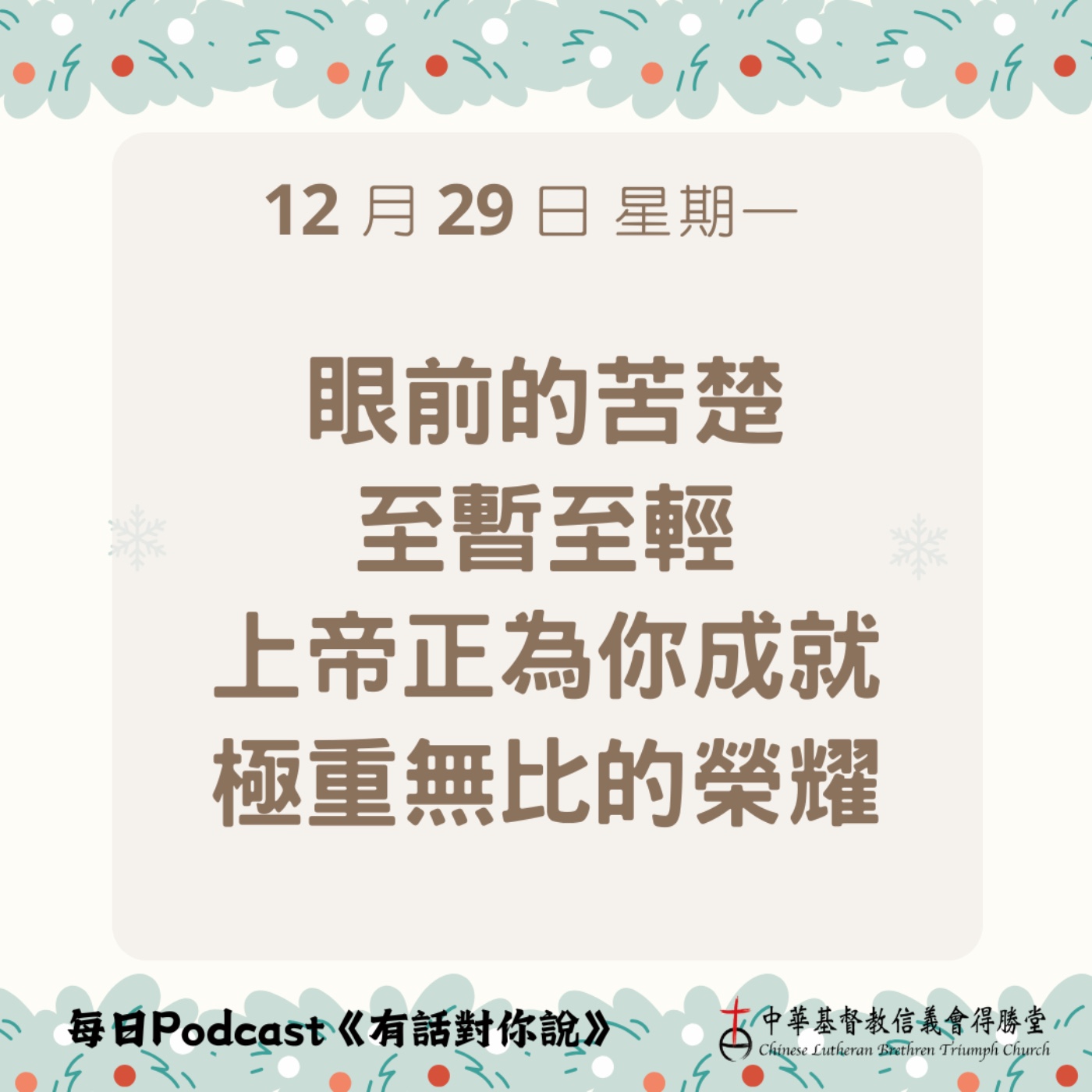 20251230日日被上帝更新 episode artwork