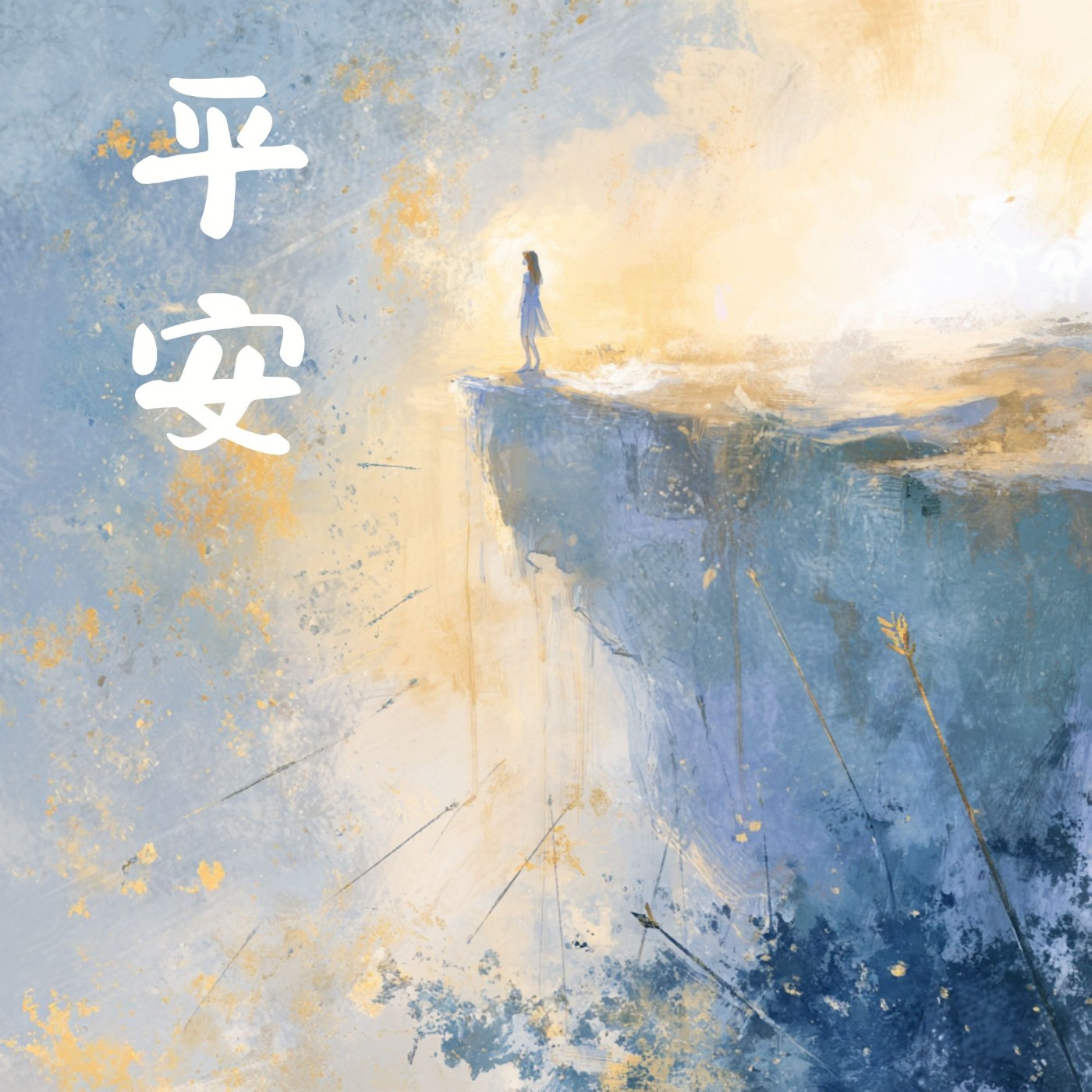 EP031 在衝突中守住平安：基督教歷史之父優西比烏斯的祈禱 episode artwork