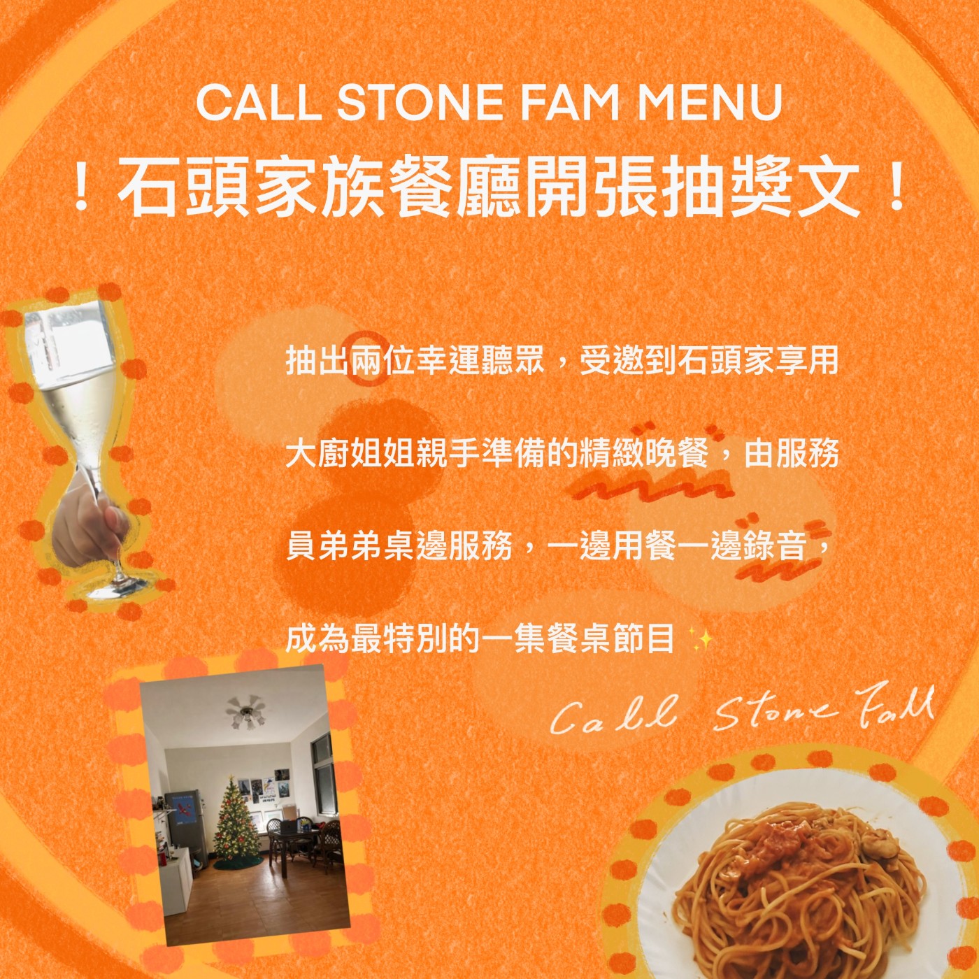 EP.69｜我們決定辦call stone小尾牙 episode artwork